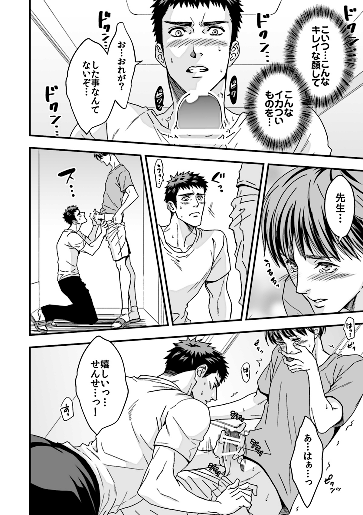 [アンノウン (Unknown)] 体育教師2 ～ぼくらの課外授業～