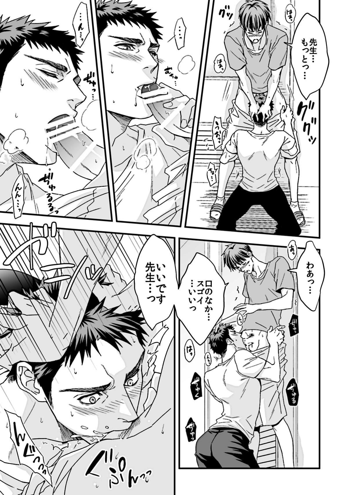 [アンノウン (Unknown)] 体育教師2 ～ぼくらの課外授業～