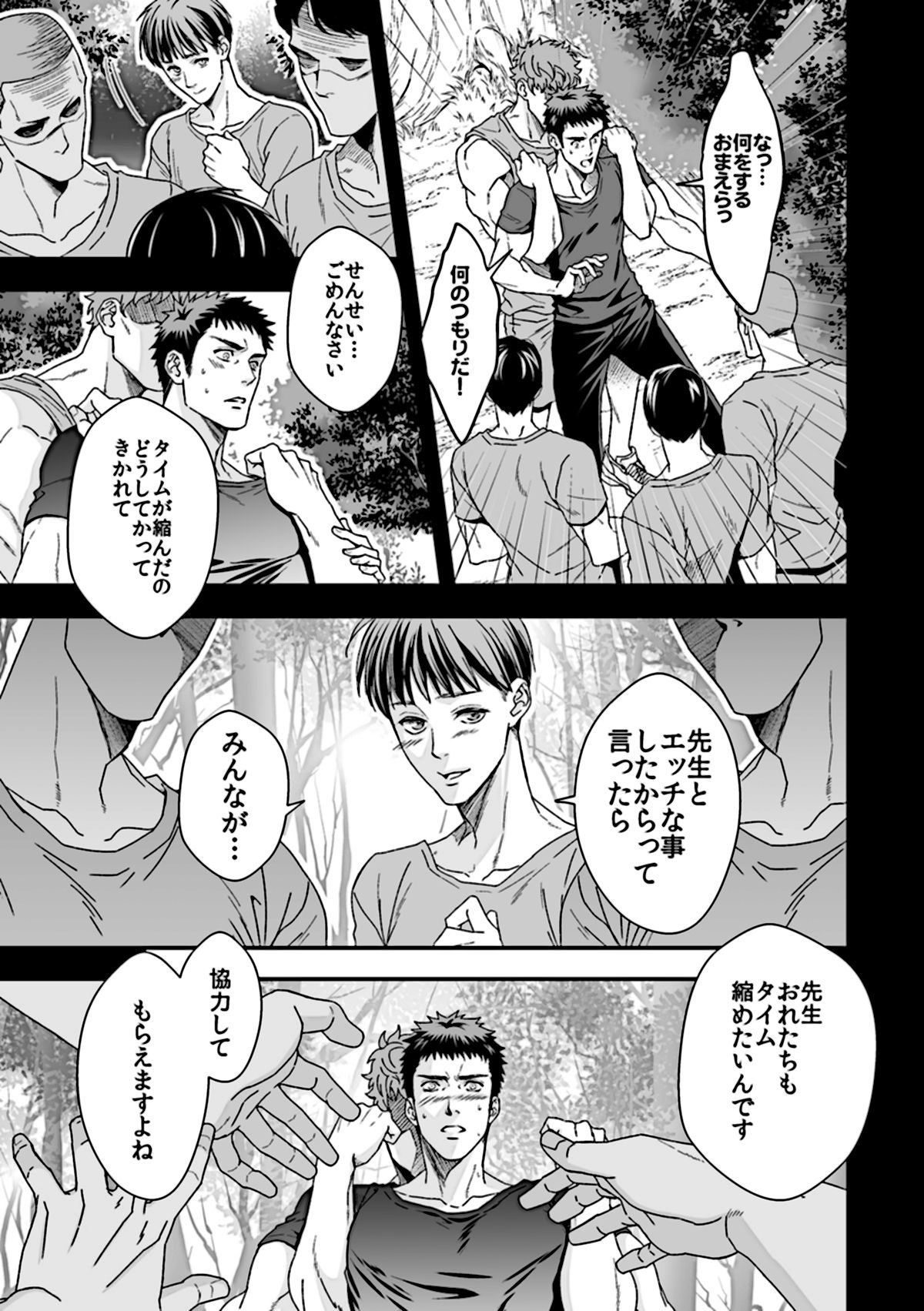 [アンノウン (Unknown)] 体育教師2 ～ぼくらの課外授業～