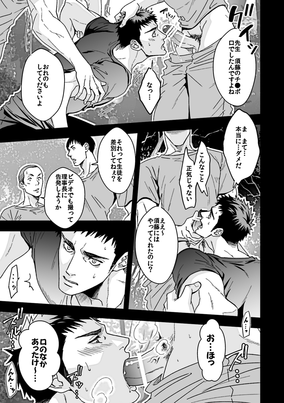 [アンノウン (Unknown)] 体育教師2 ～ぼくらの課外授業～