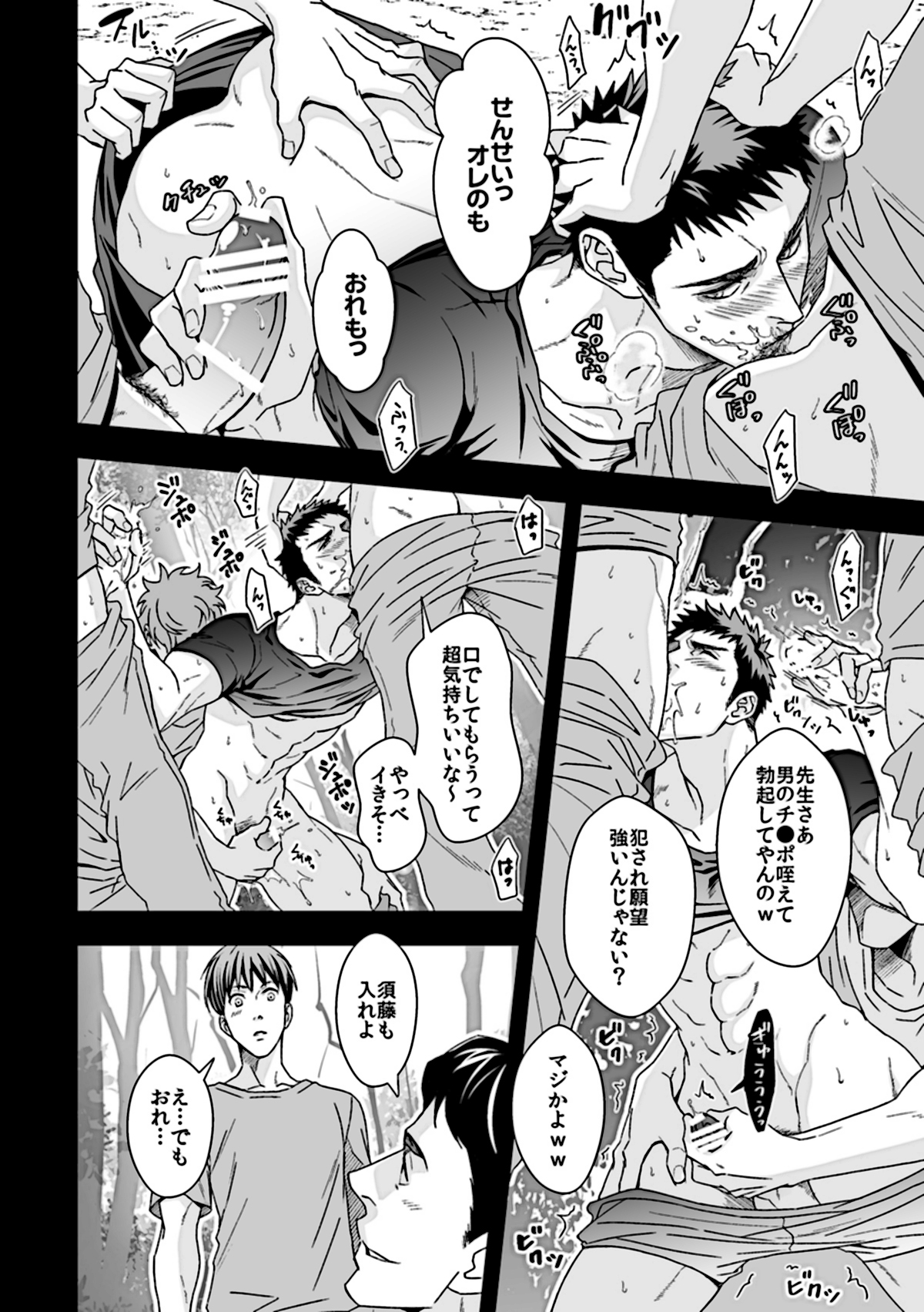 [アンノウン (Unknown)] 体育教師2 ～ぼくらの課外授業～