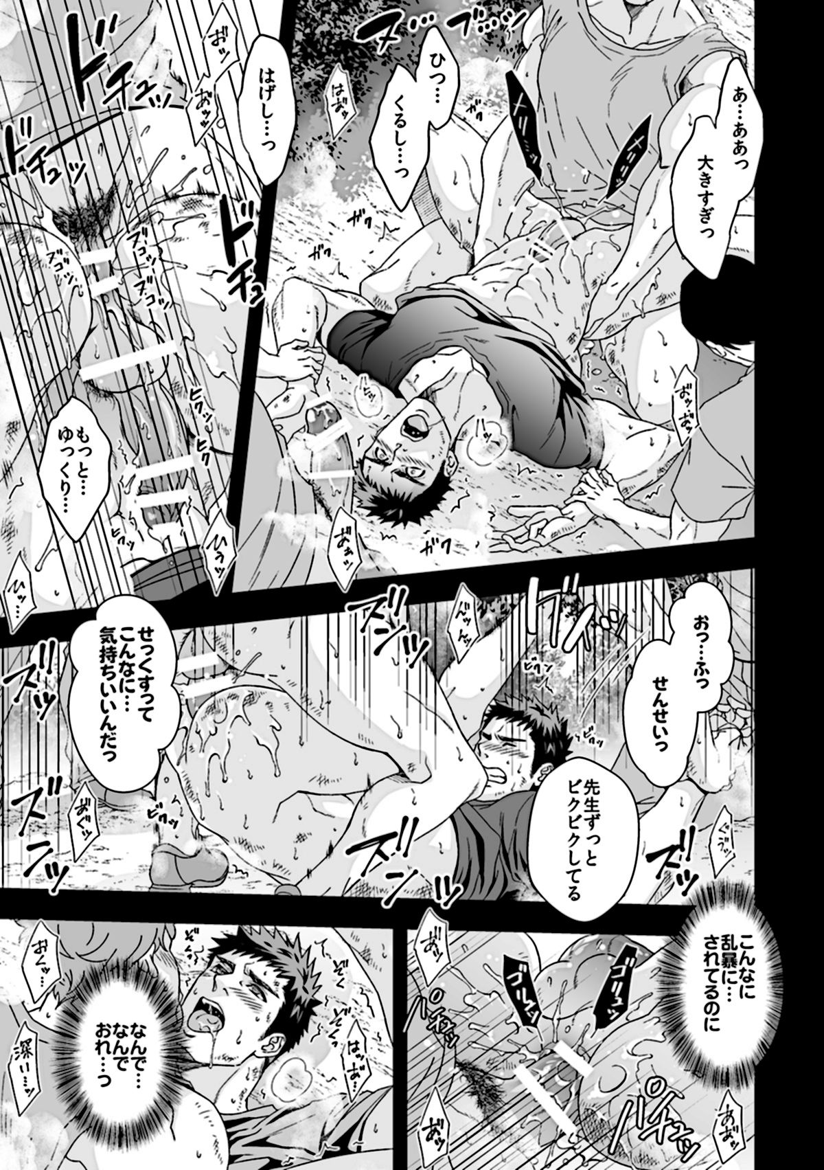 [アンノウン (Unknown)] 体育教師2 ～ぼくらの課外授業～