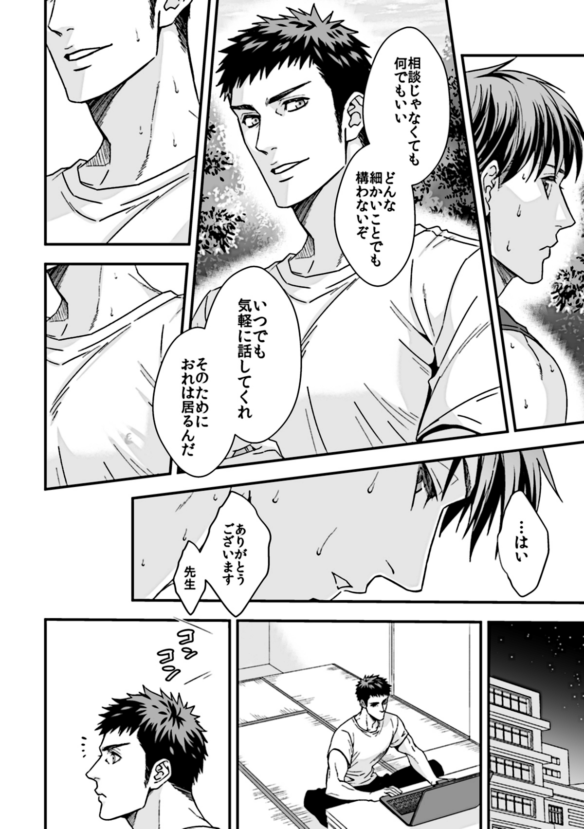 [アンノウン (Unknown)] 体育教師2 ～ぼくらの課外授業～