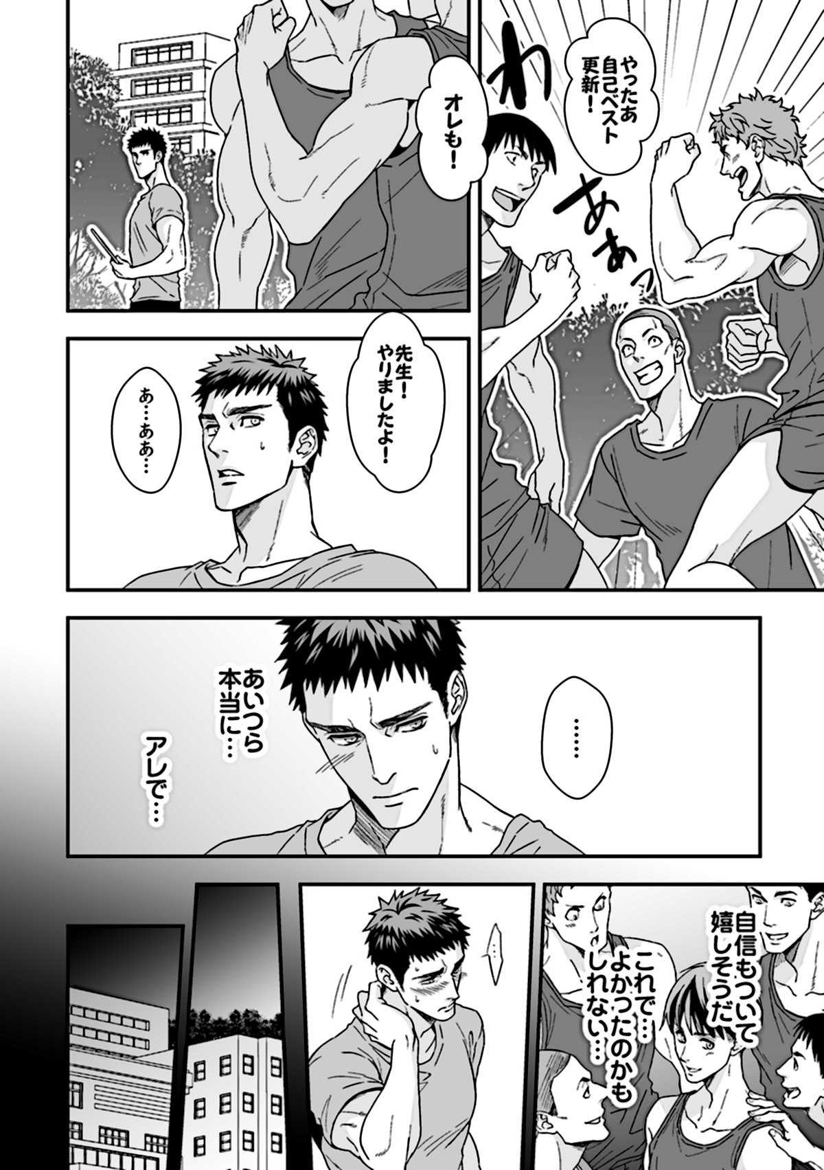 [アンノウン (Unknown)] 体育教師2 ～ぼくらの課外授業～