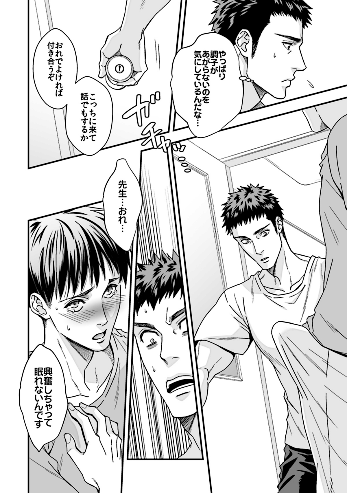[アンノウン (Unknown)] 体育教師2 ～ぼくらの課外授業～