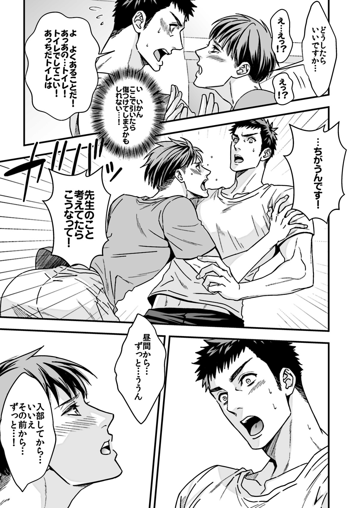 [アンノウン (Unknown)] 体育教師2 ～ぼくらの課外授業～