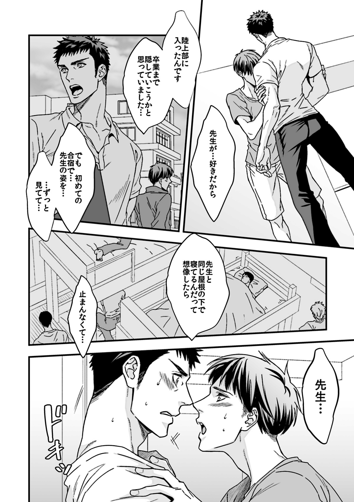 [アンノウン (Unknown)] 体育教師2 ～ぼくらの課外授業～