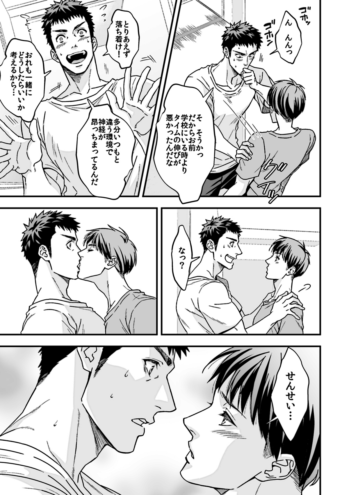 [アンノウン (Unknown)] 体育教師2 ～ぼくらの課外授業～