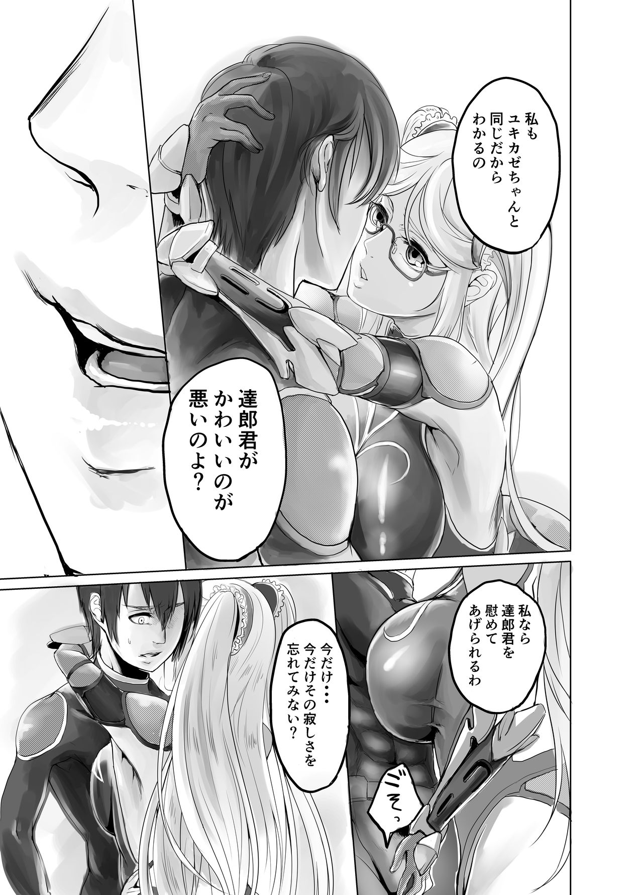 [イケメン帝国 (れむ)] 静流さんが達郎君を寝取る話 (対魔忍ユキカゼ)