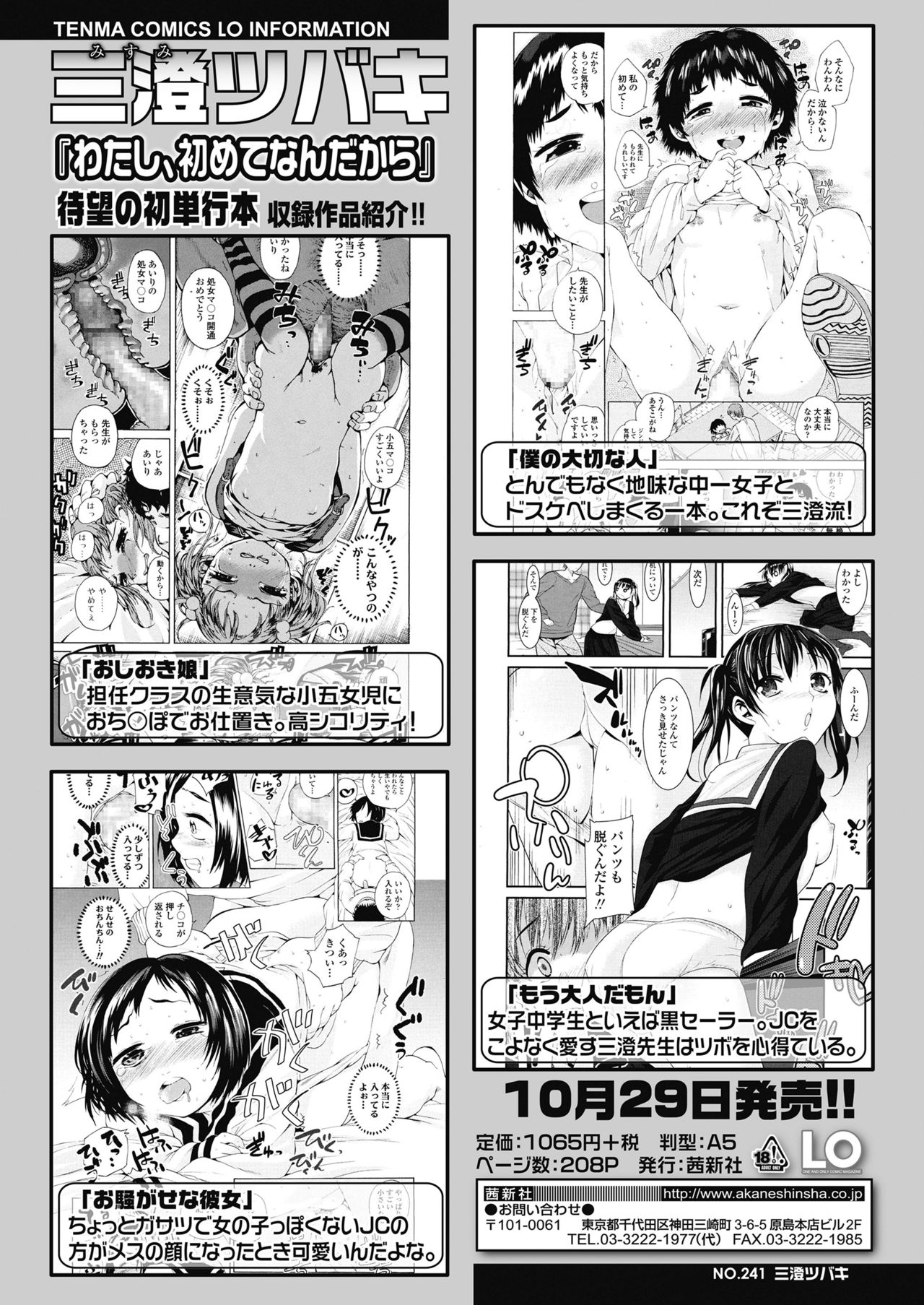 COMIC LO 2018年11月号 [DL版]