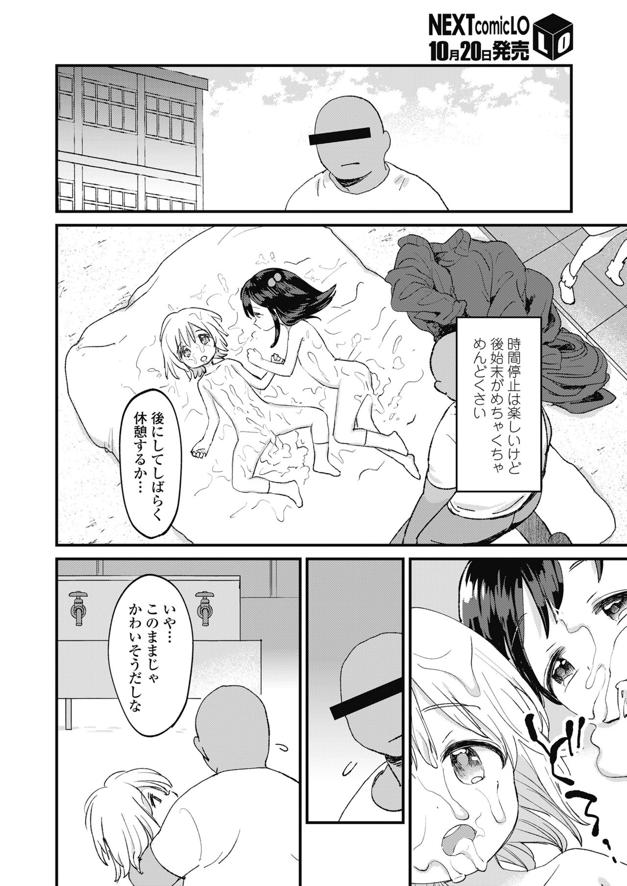 COMIC LO 2018年11月号 [DL版]