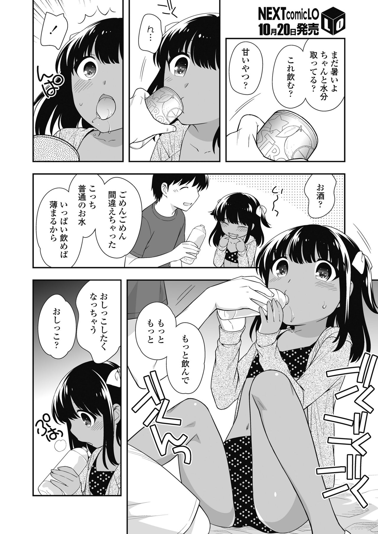 COMIC LO 2018年11月号 [DL版]