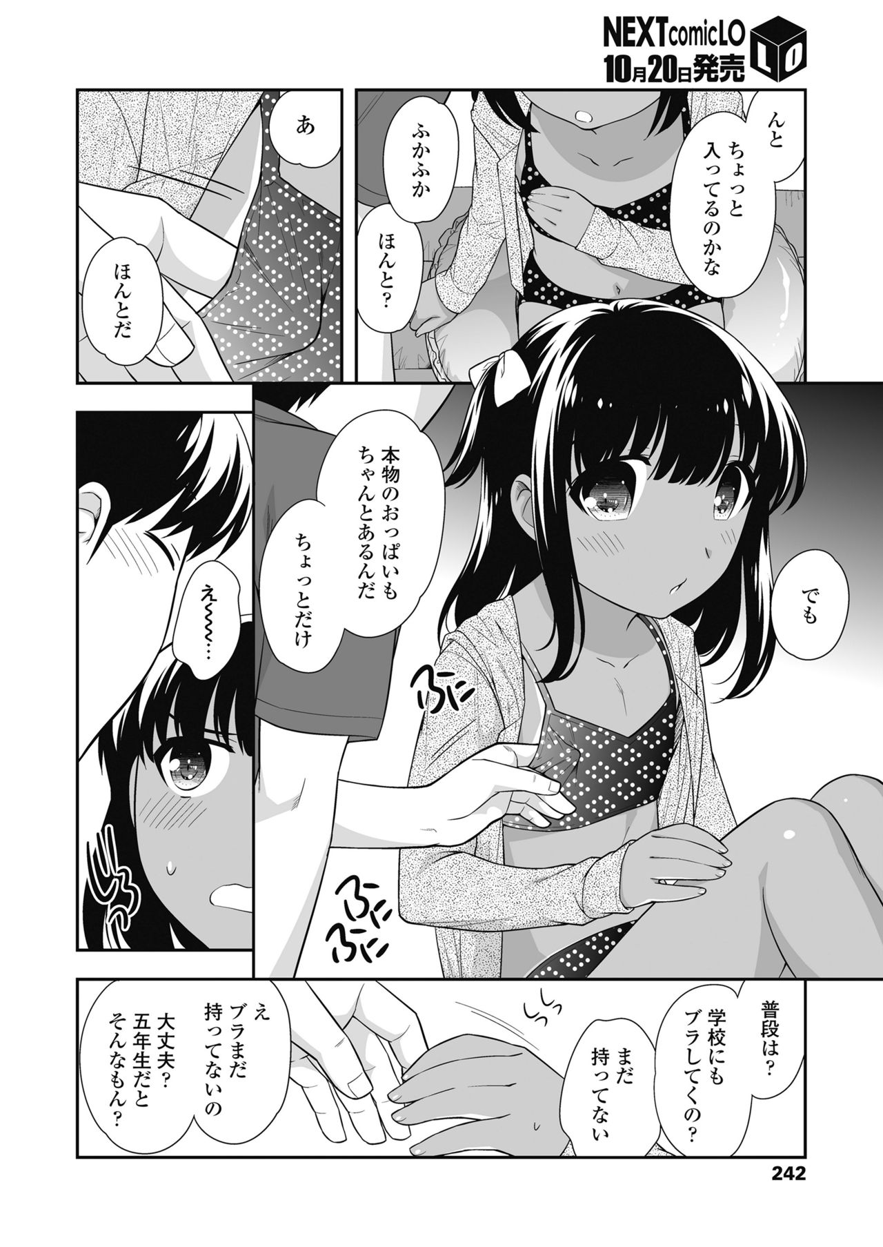 COMIC LO 2018年11月号 [DL版]