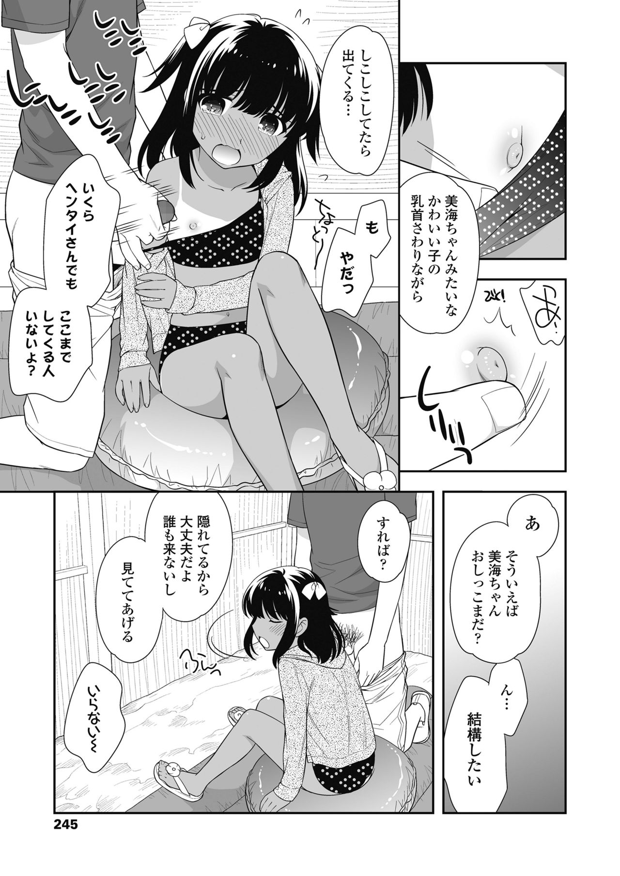 COMIC LO 2018年11月号 [DL版]