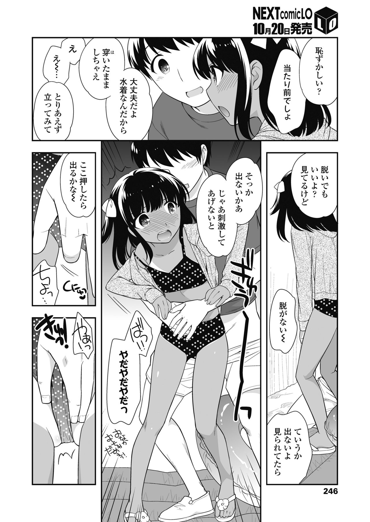 COMIC LO 2018年11月号 [DL版]