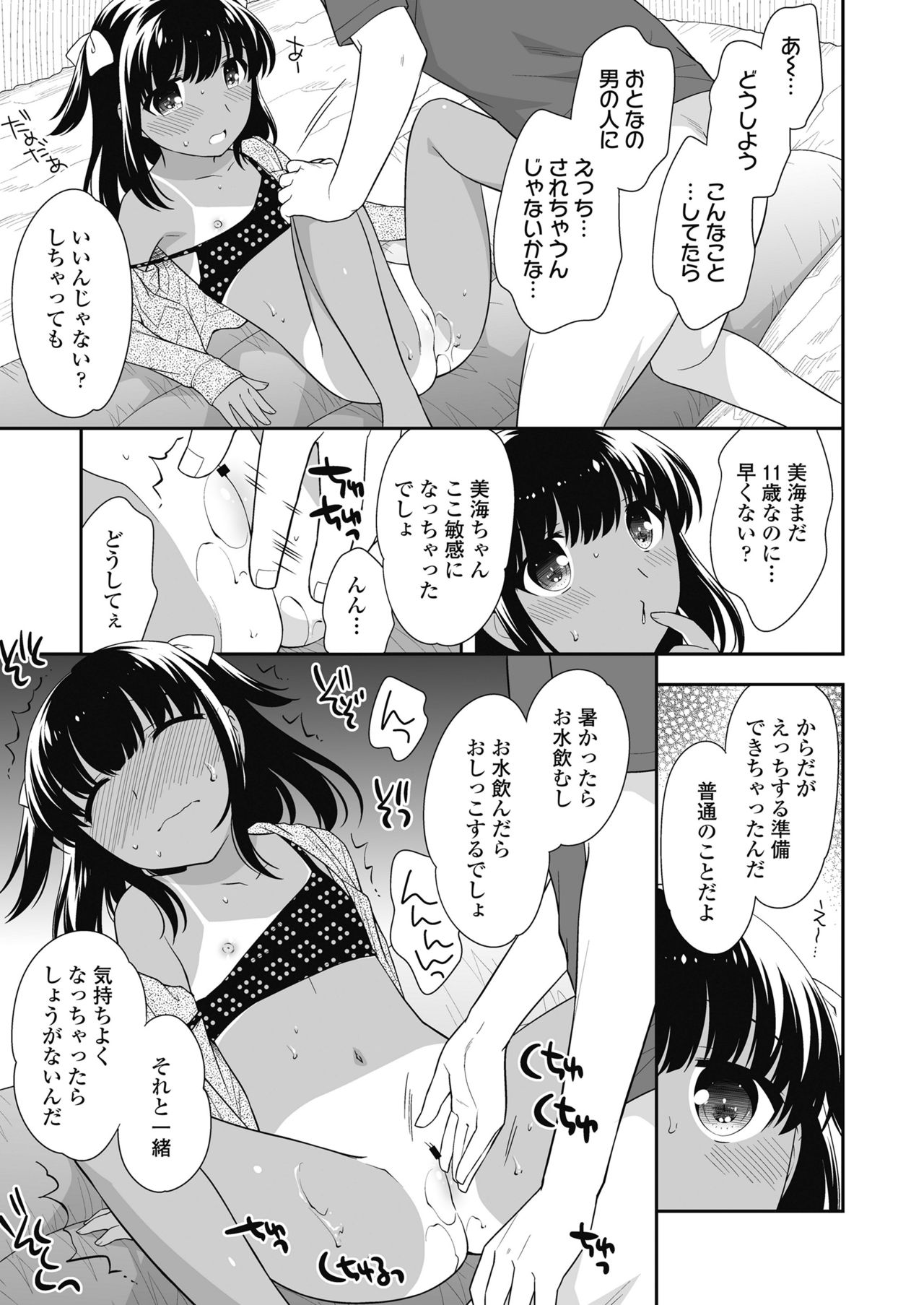 COMIC LO 2018年11月号 [DL版]