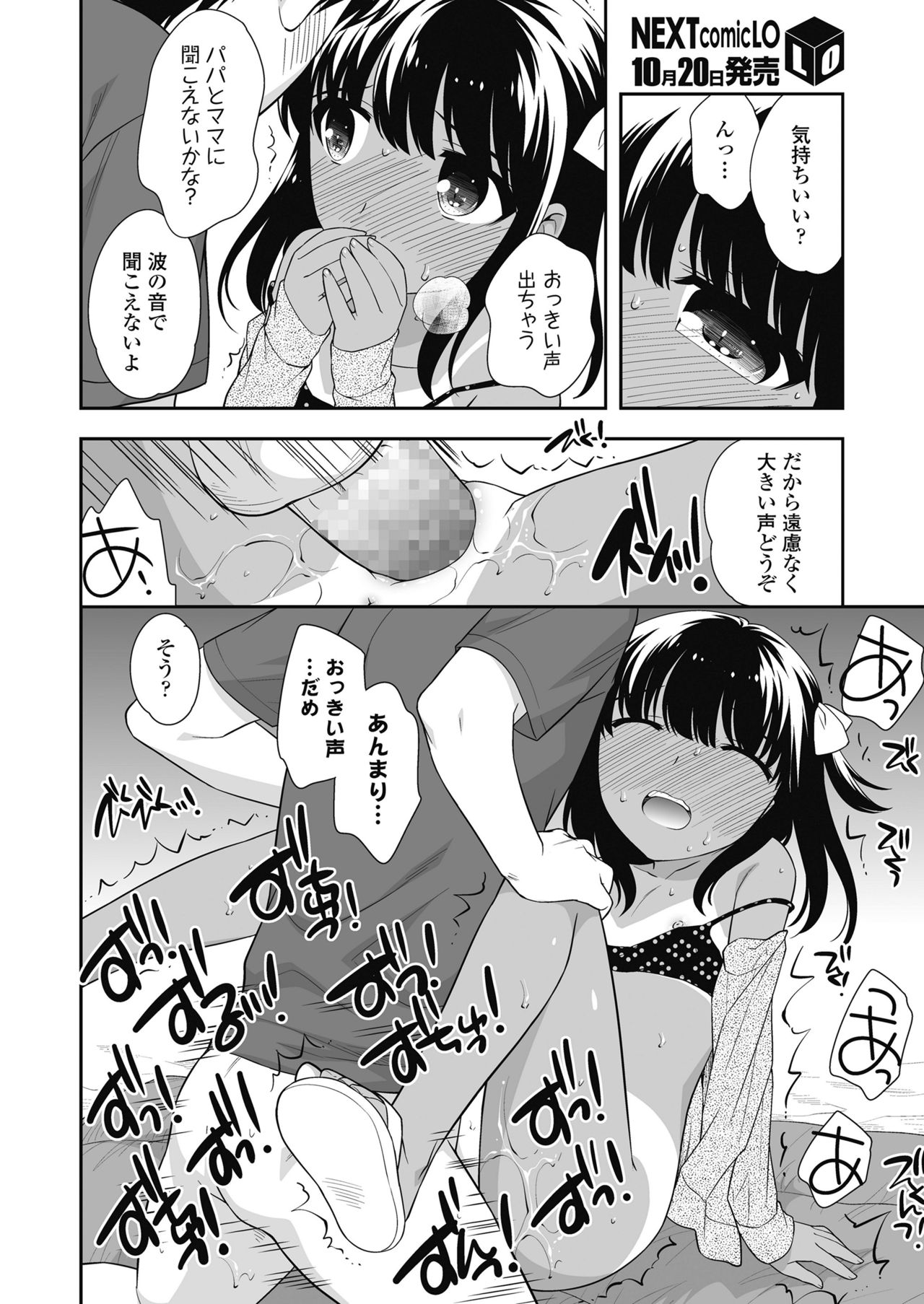 COMIC LO 2018年11月号 [DL版]