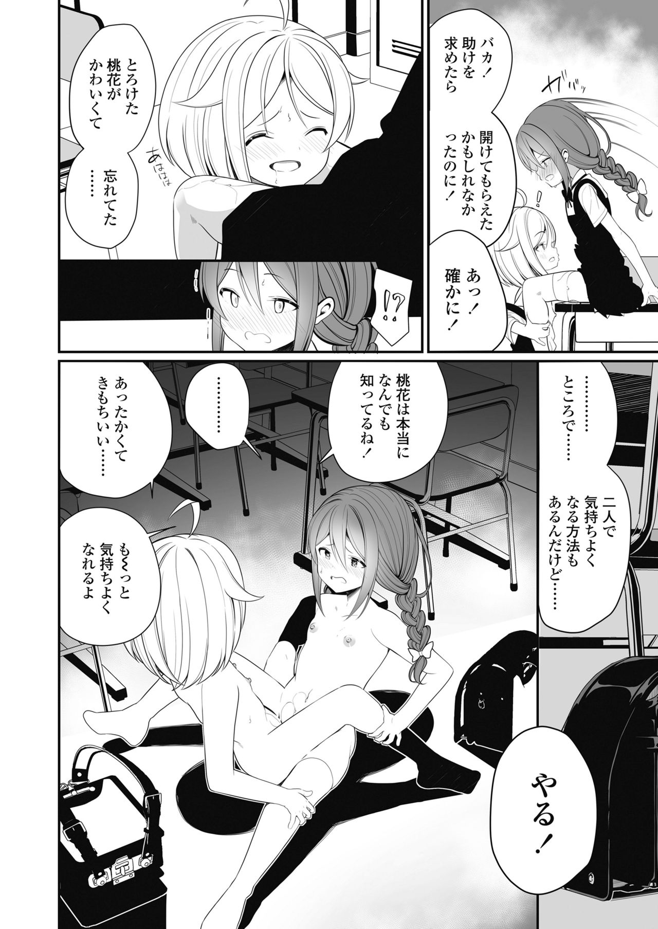 COMIC LO 2018年11月号 [DL版]