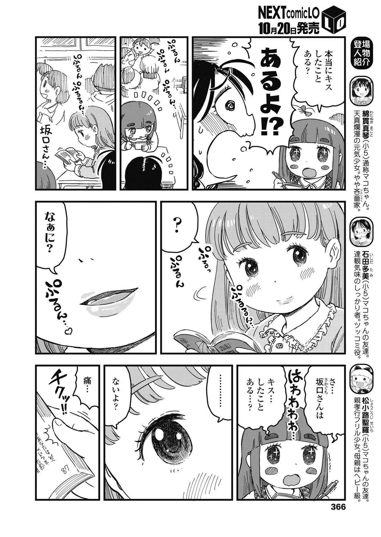 COMIC LO 2018年11月号 [DL版]