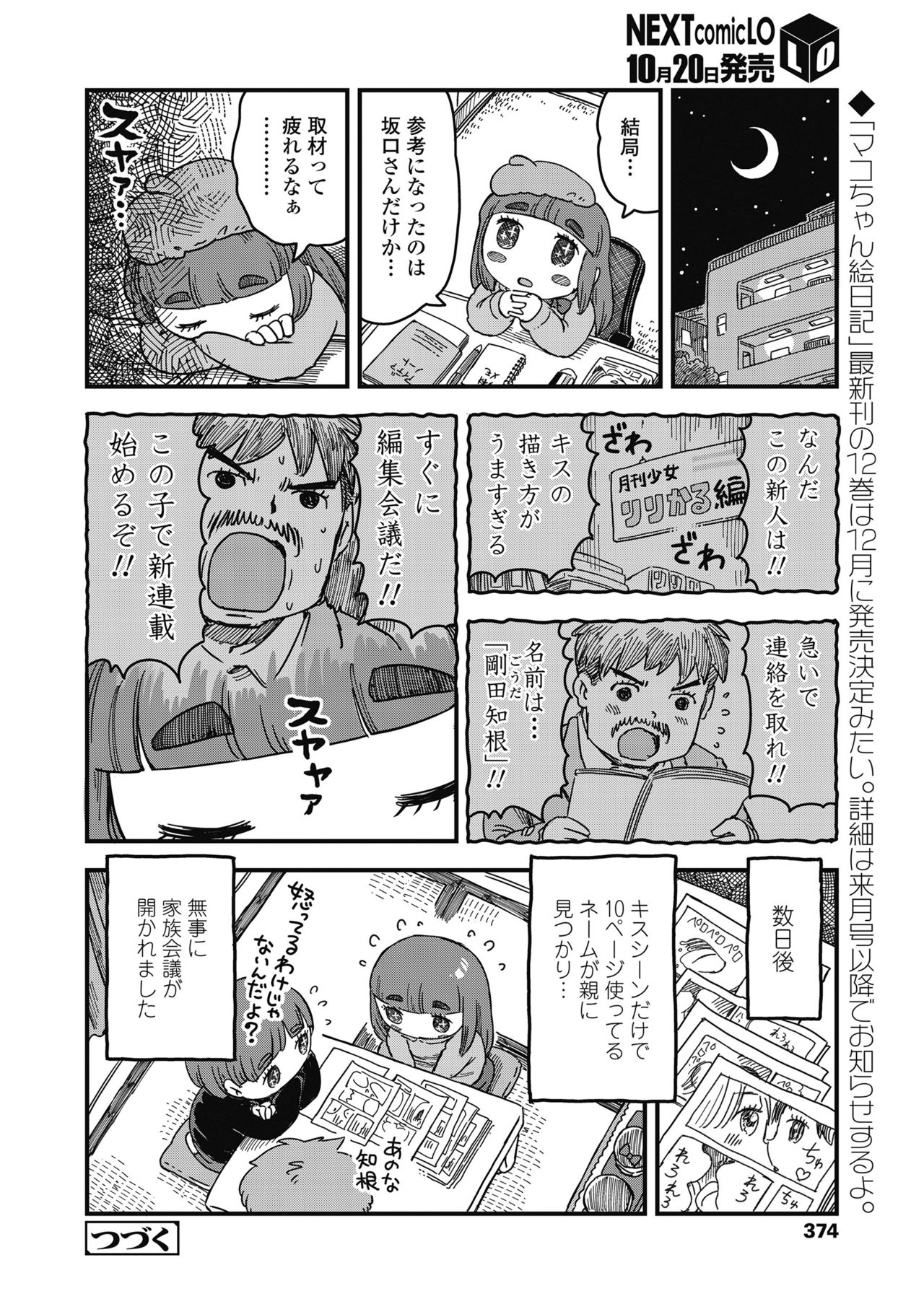 COMIC LO 2018年11月号 [DL版]