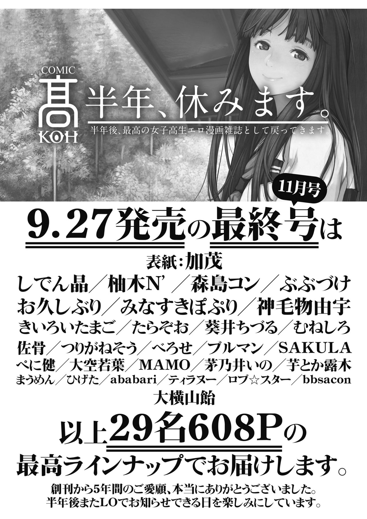 COMIC LO 2018年11月号 [DL版]