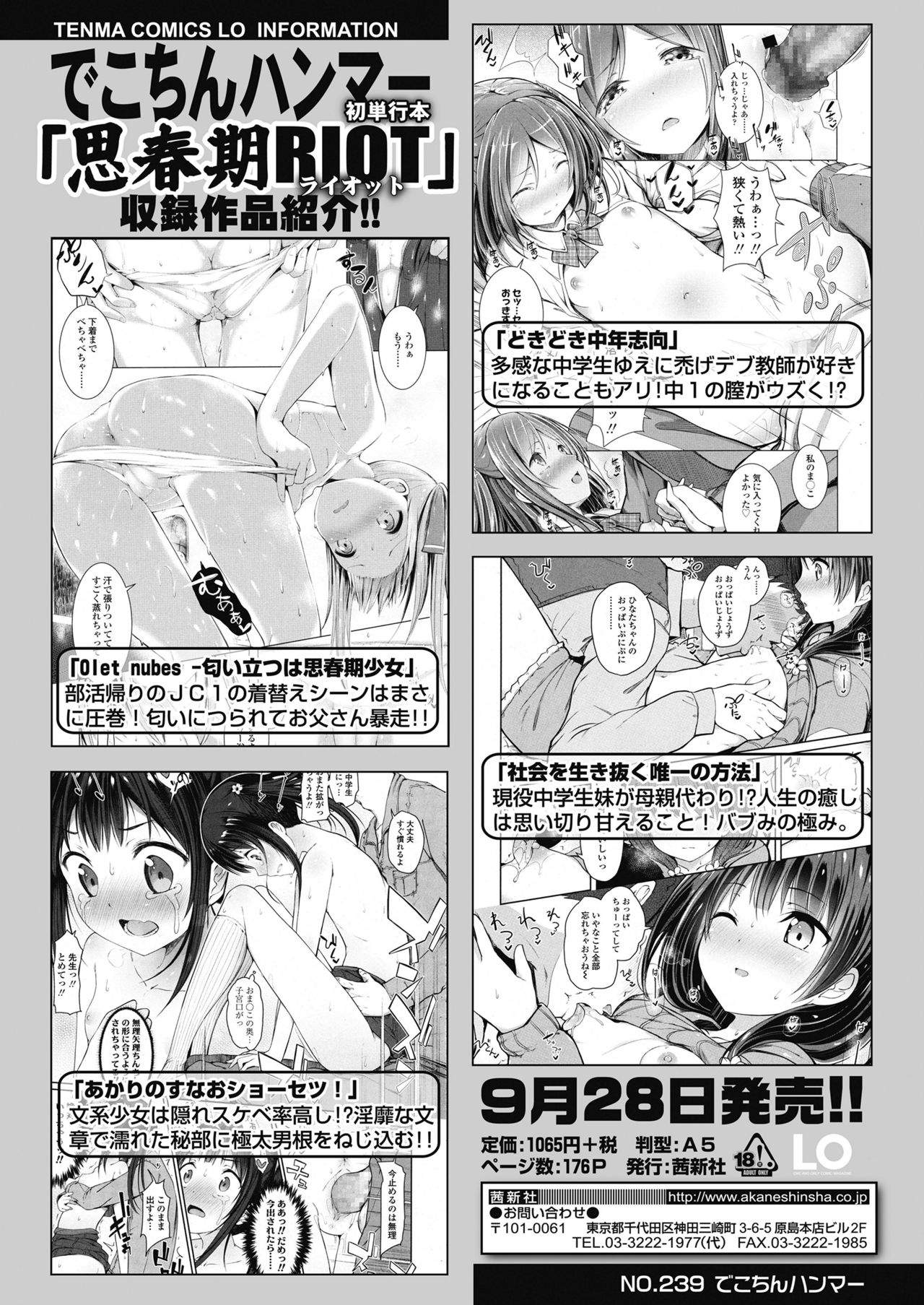 COMIC LO 2018年11月号 [DL版]