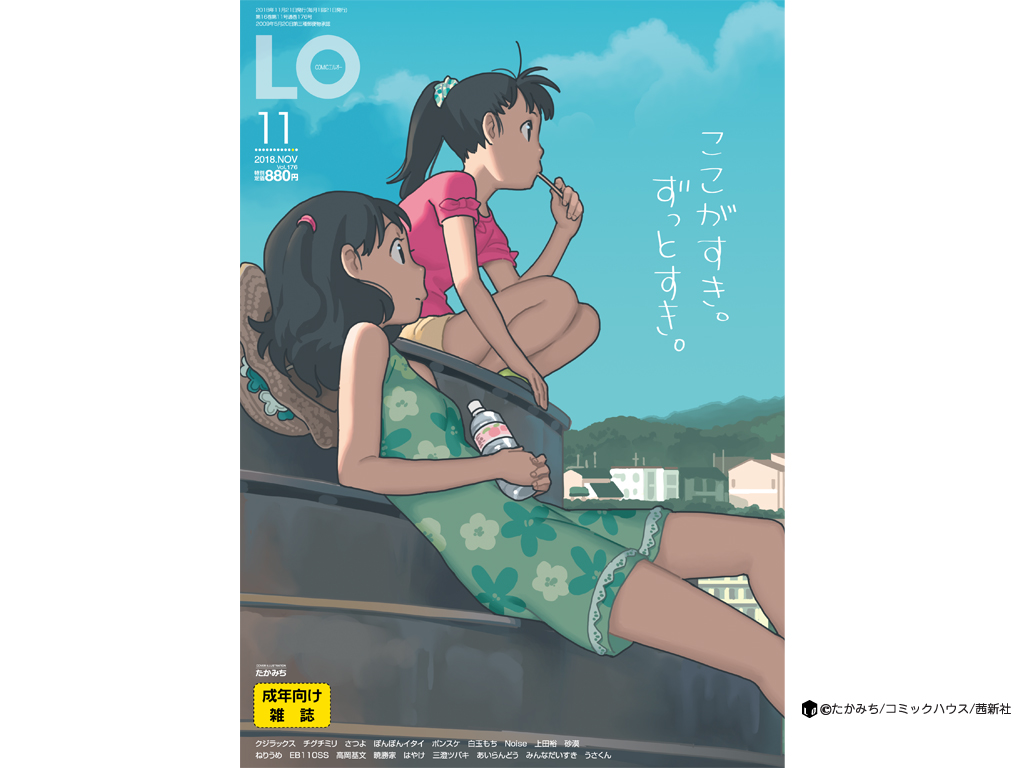 COMIC LO 2018年11月号 [DL版]