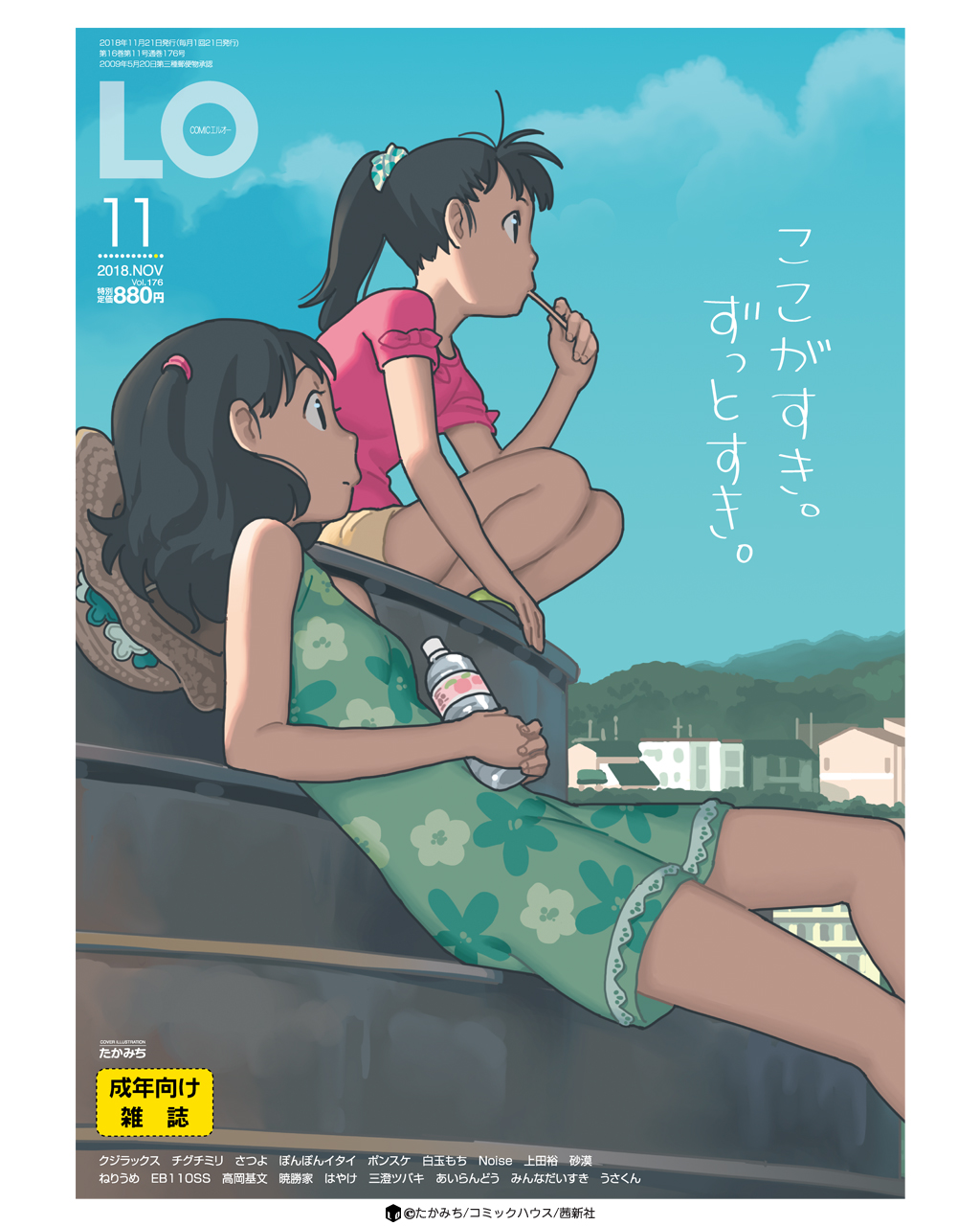 COMIC LO 2018年11月号 [DL版]