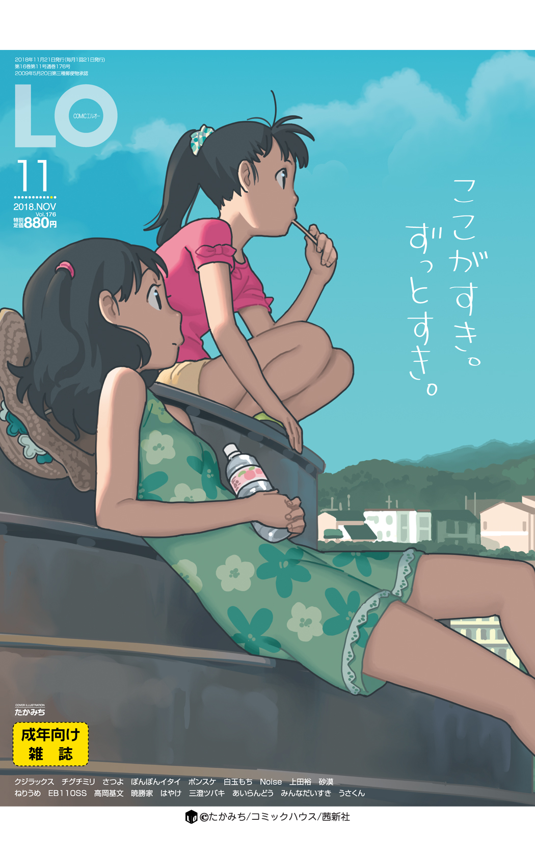 COMIC LO 2018年11月号 [DL版]