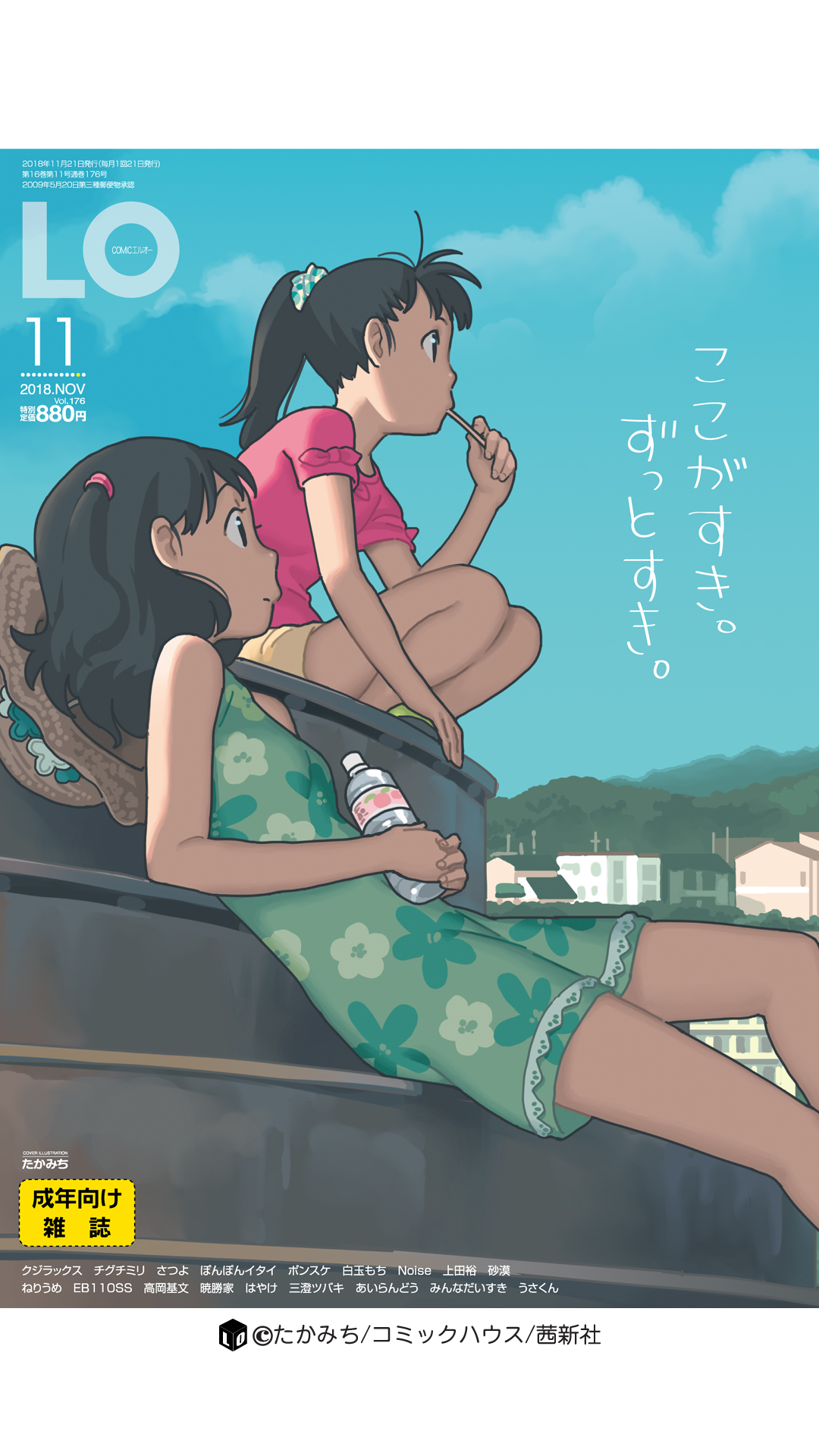 COMIC LO 2018年11月号 [DL版]