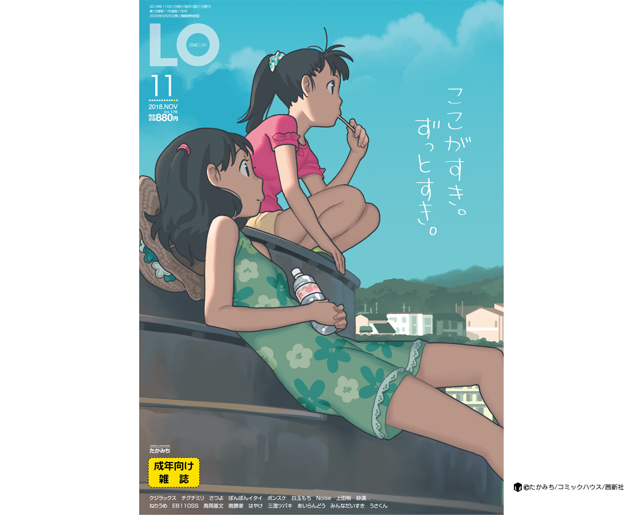 COMIC LO 2018年11月号 [DL版]