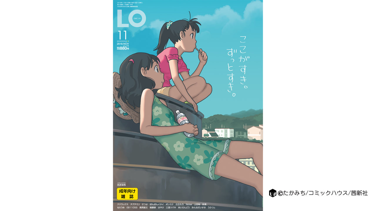COMIC LO 2018年11月号 [DL版]