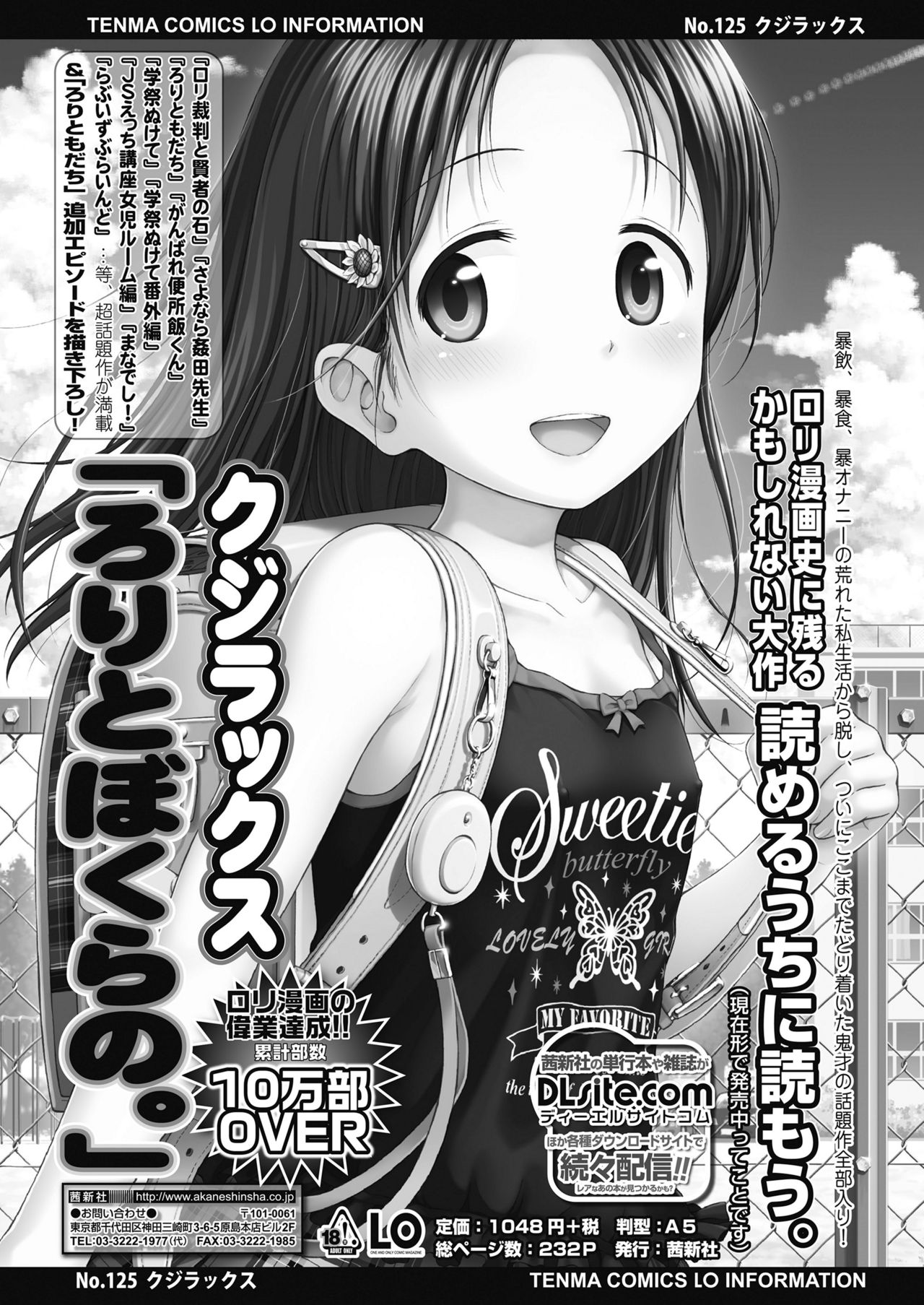 COMIC LO 2018年11月号 [DL版]
