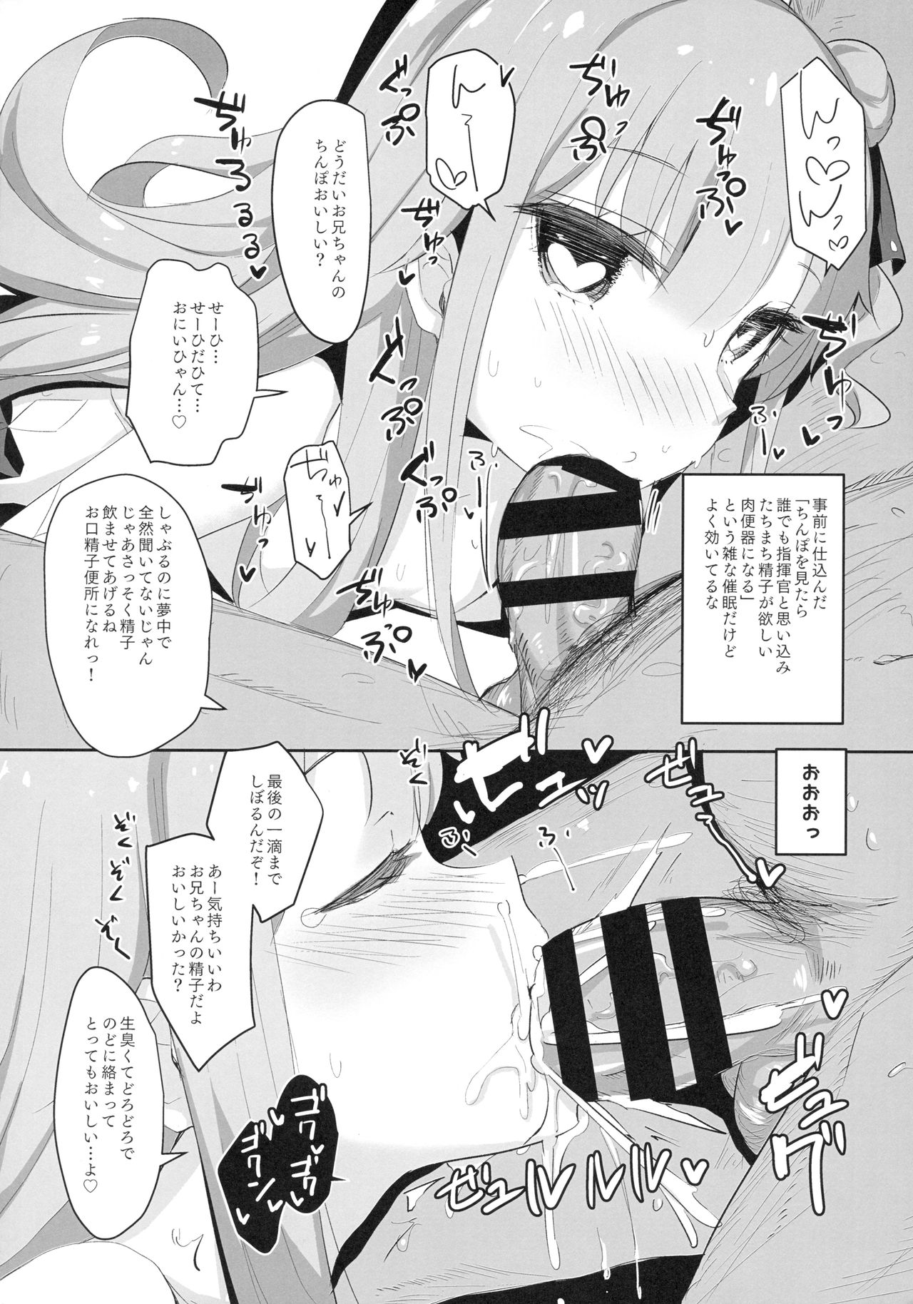 (C94) [ホロナミンZ (ホロナミン)] ユニコーンちゃんときどきベルちゃんと催眠イチャラブ乱交 (アズールレーン)