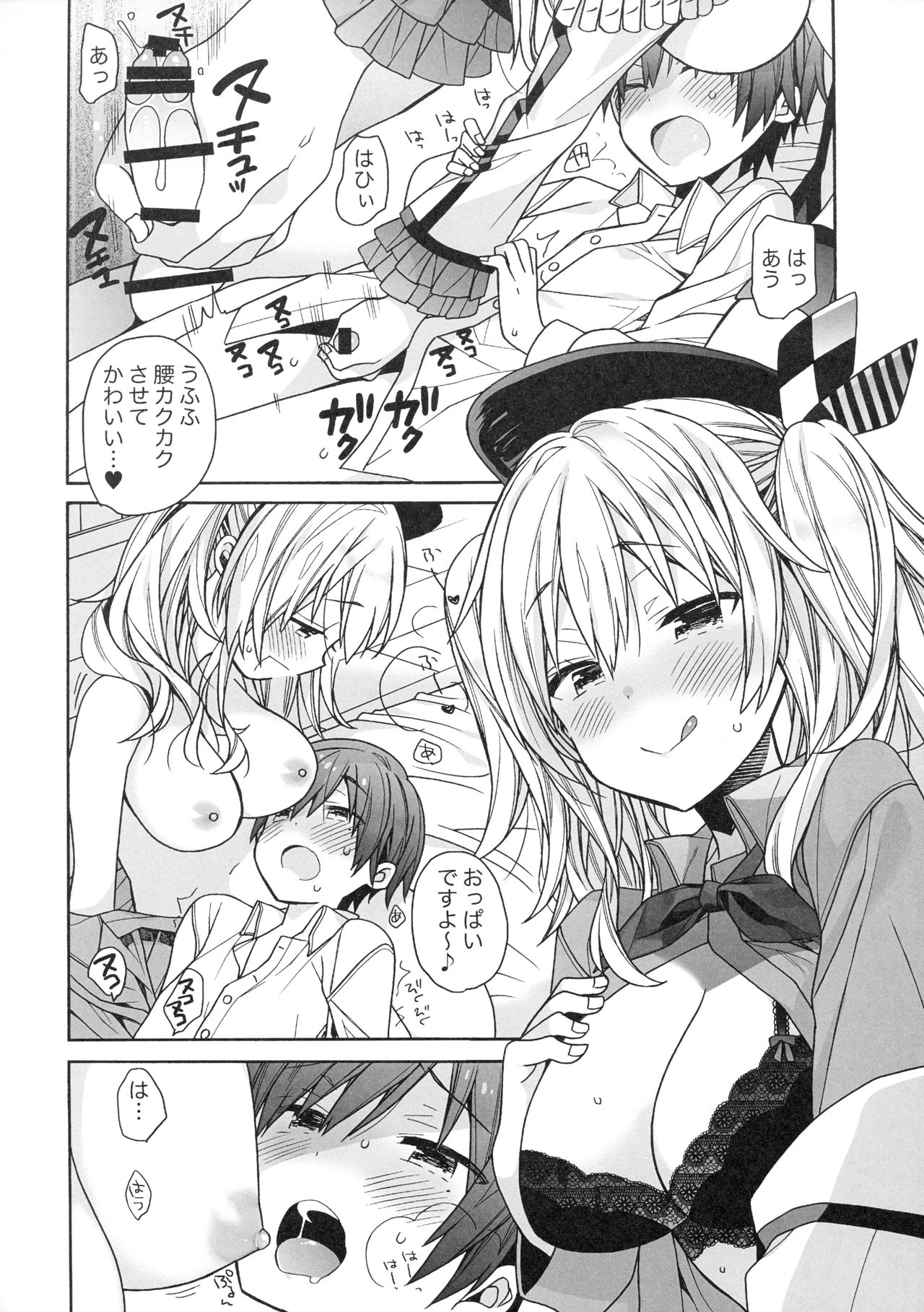 (C94) [ciaociao (あらきかなお)] 鹿島ちゃんはとまらない (艦隊これくしょん -艦これ-)