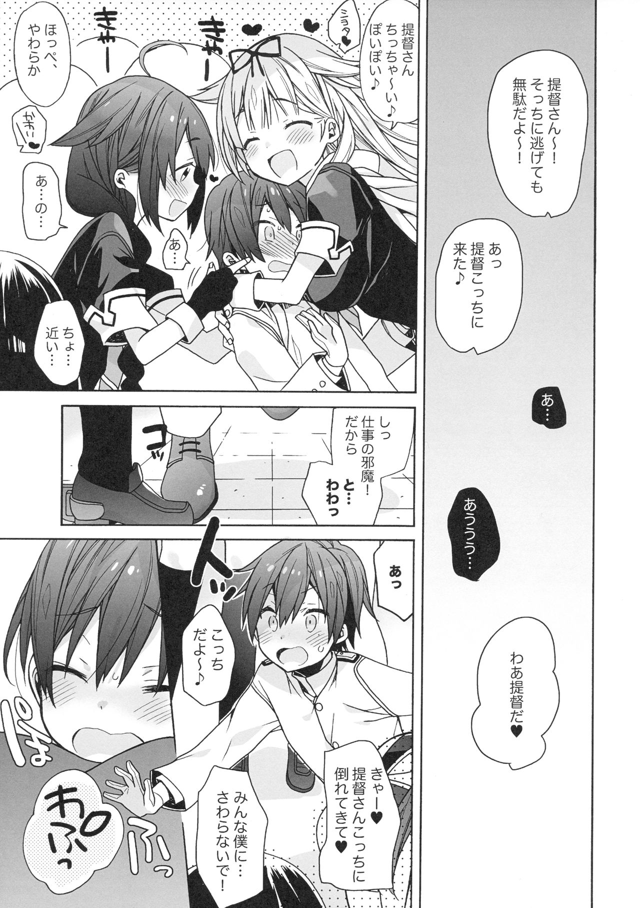 (C94) [ciaociao (あらきかなお)] 鹿島ちゃんはとまらない (艦隊これくしょん -艦これ-)