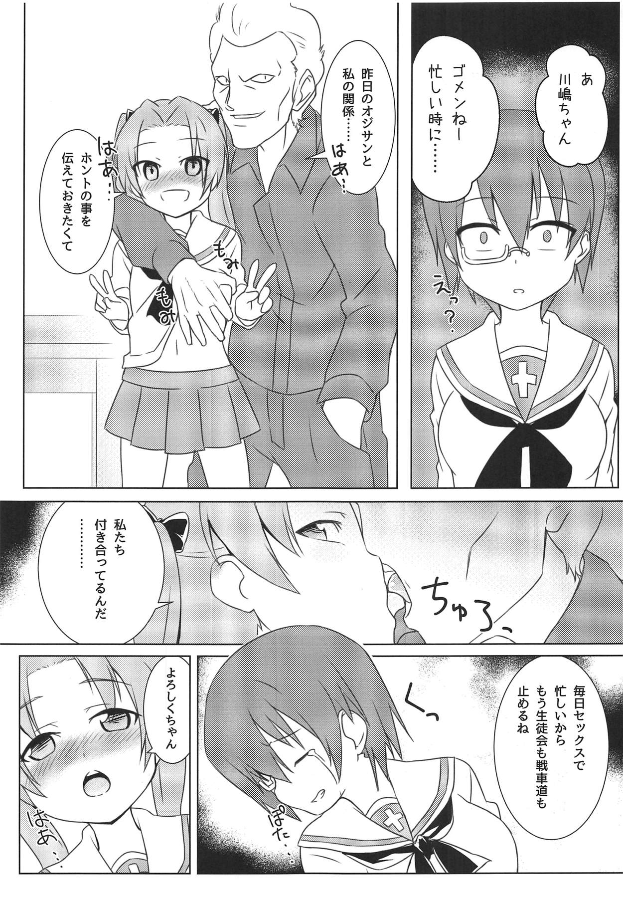 (C93) [鯖DOWN (食鯖獣)] 会長の私性活 (ガールズ&パンツァー)