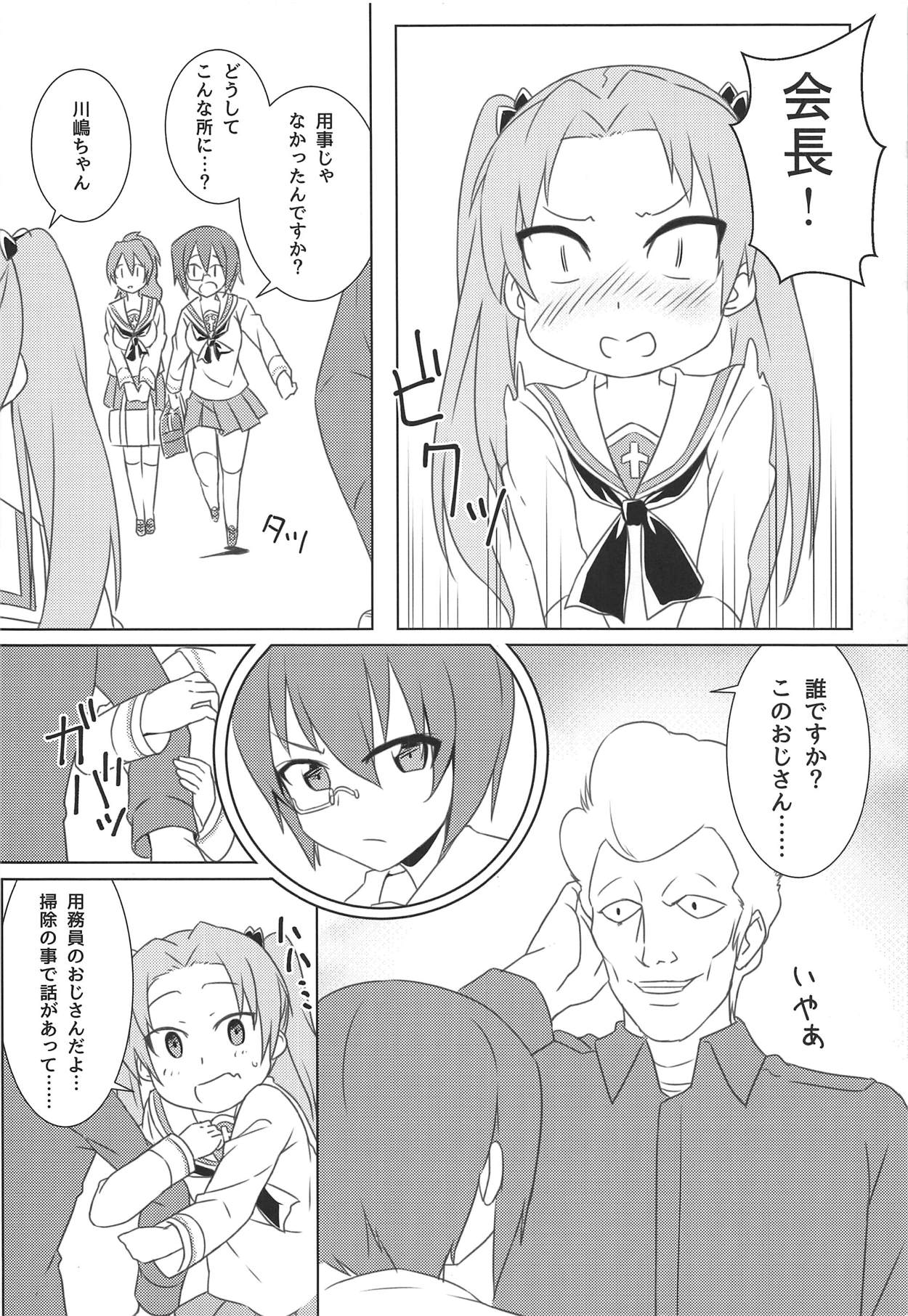 (C93) [鯖DOWN (食鯖獣)] 会長の私性活 (ガールズ&パンツァー)