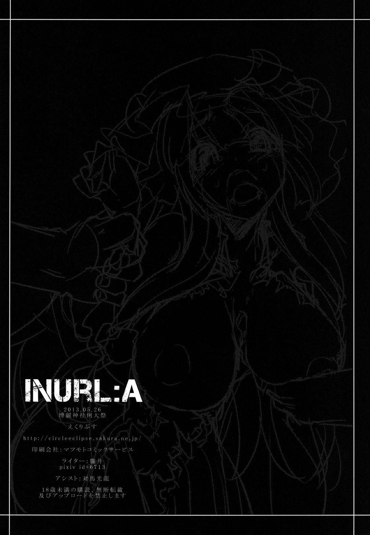 [えくりぷす (朧月)] INURL:A (東方Project) [中国翻訳] [DL版]