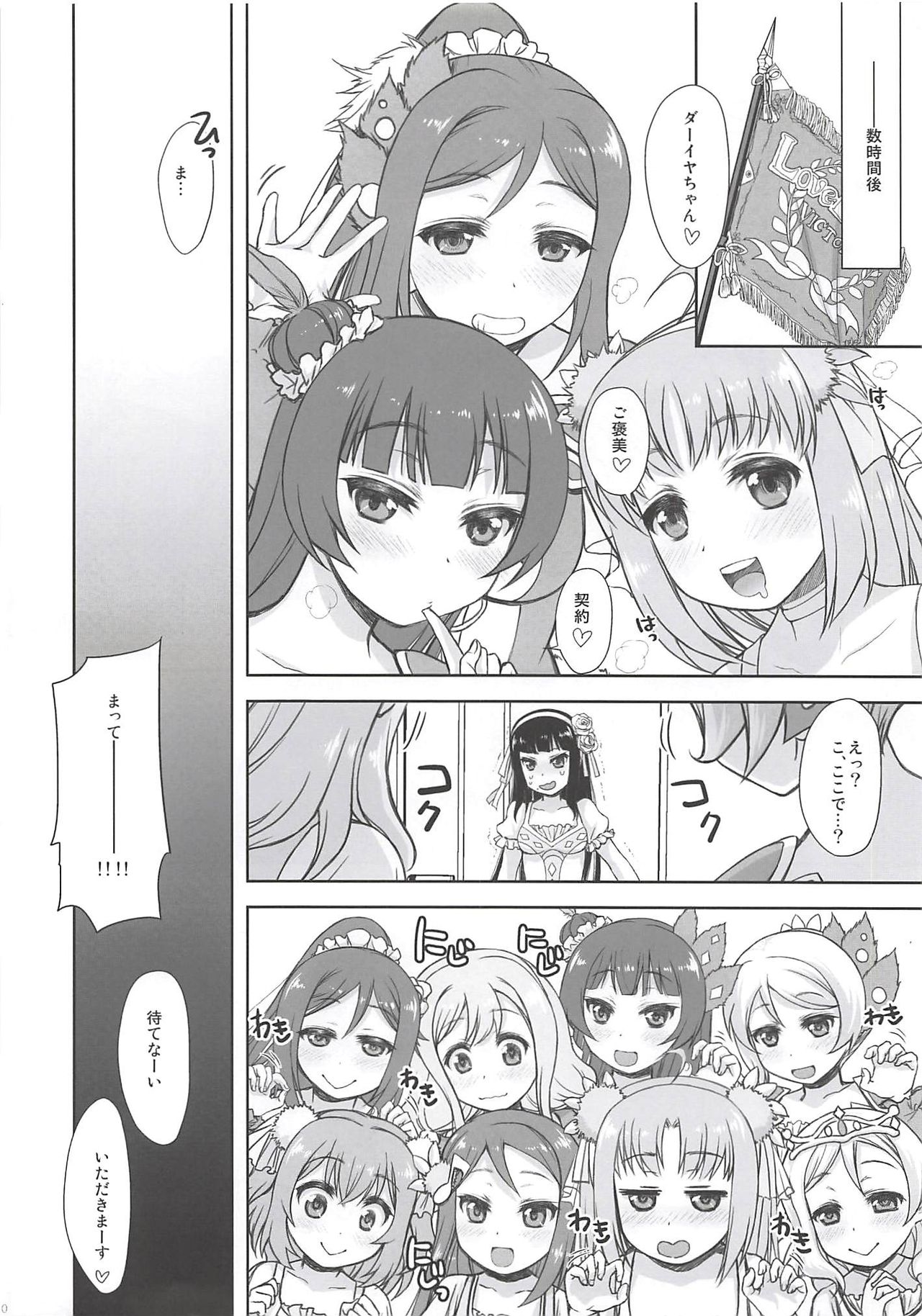 (COMIC1☆13) [じゃらや (森嶋プチ)] ダイヤちゃんがほしい! (性的に) というほん (ラブライブ! サンシャイン!!)