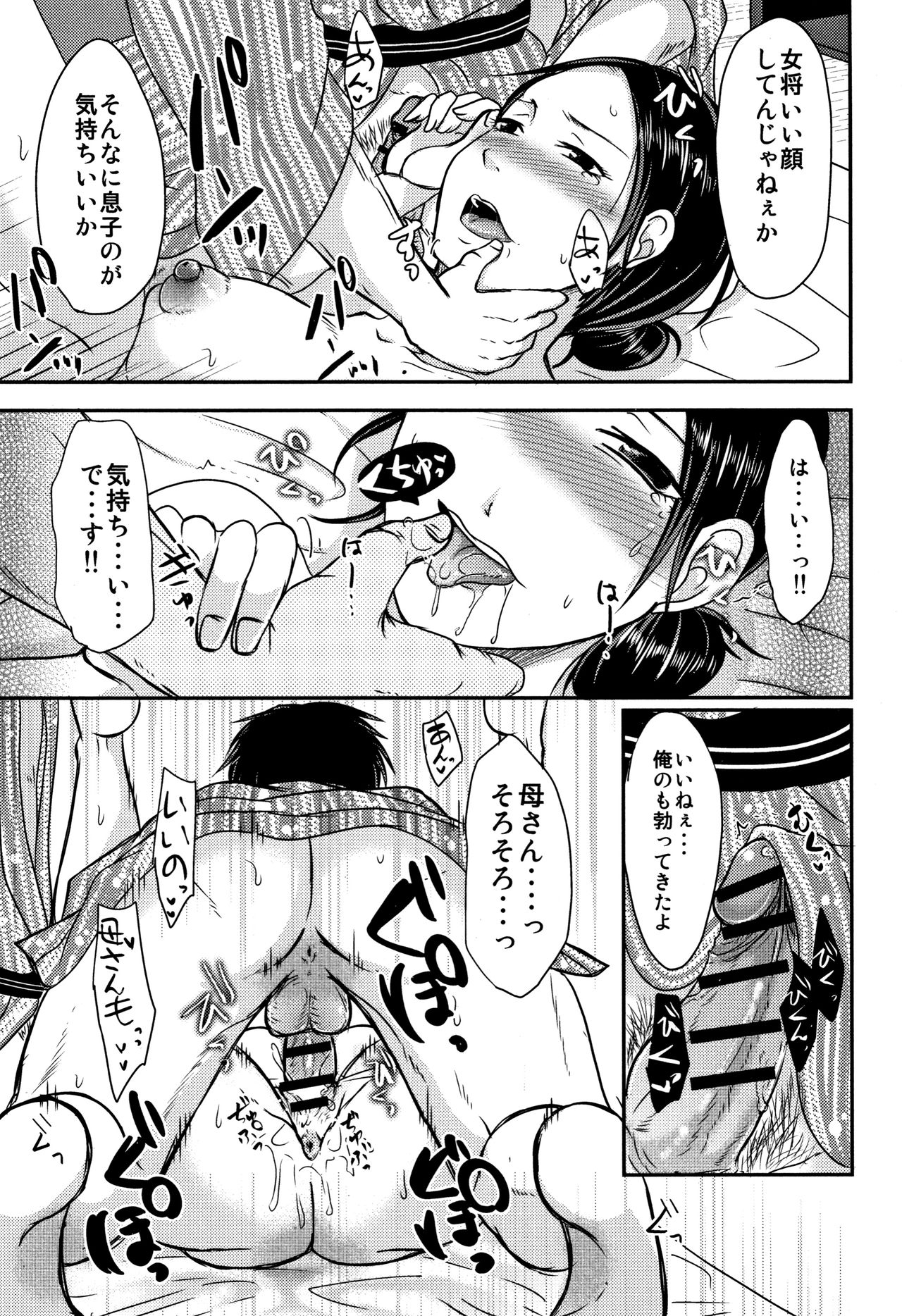 [黒金さつき] うちの妻のヤられ様