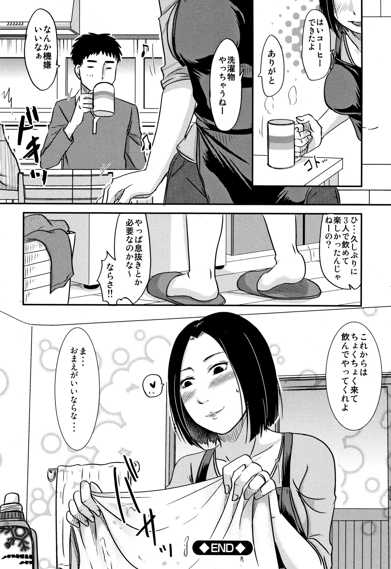 [黒金さつき] うちの妻のヤられ様