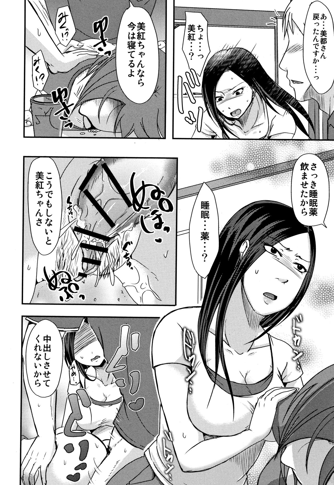 [黒金さつき] うちの妻のヤられ様