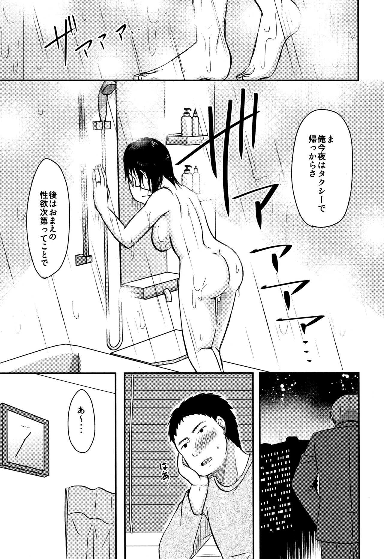 [黒金さつき] うちの妻のヤられ様