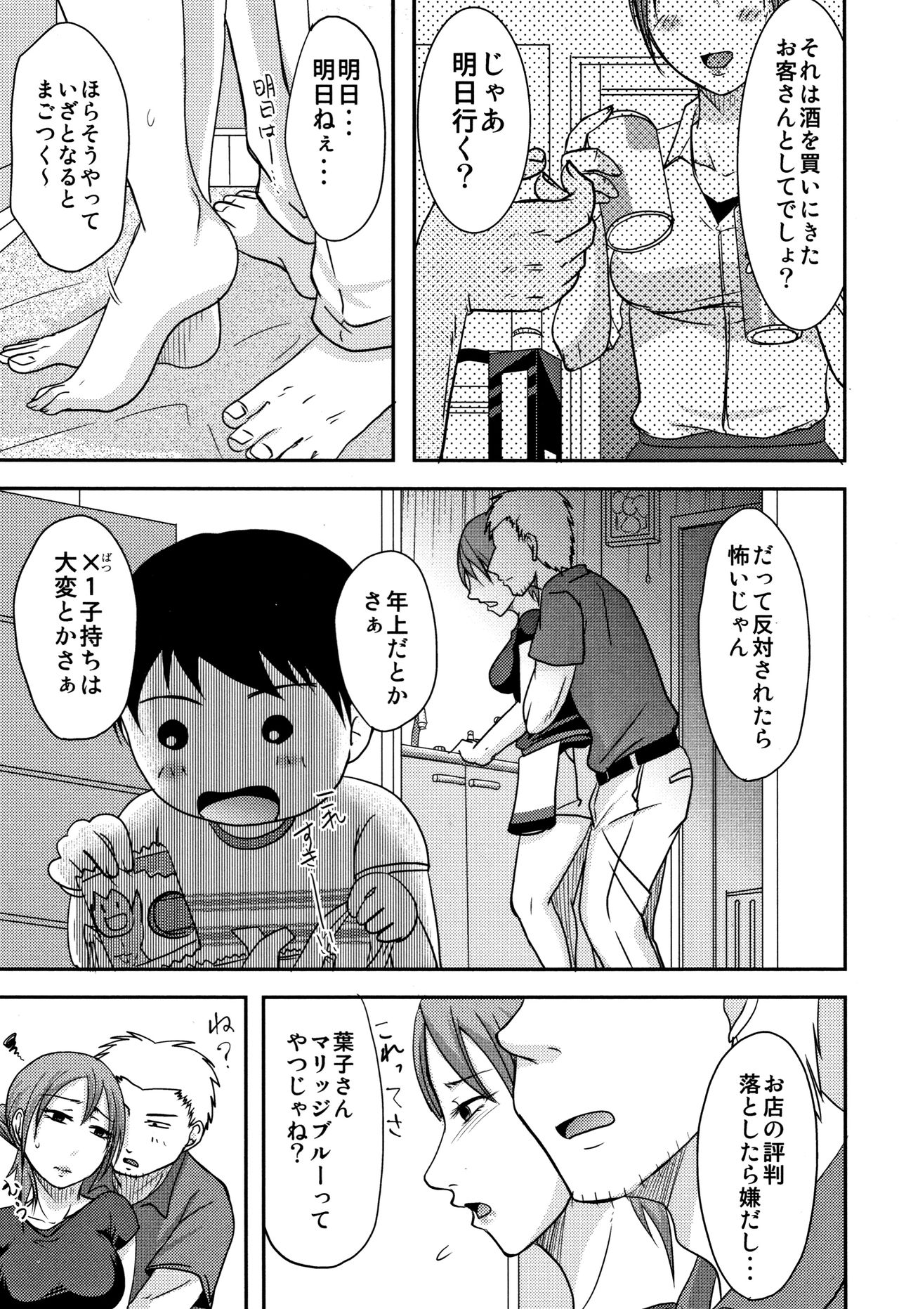 [黒金さつき] うちの妻のヤられ様