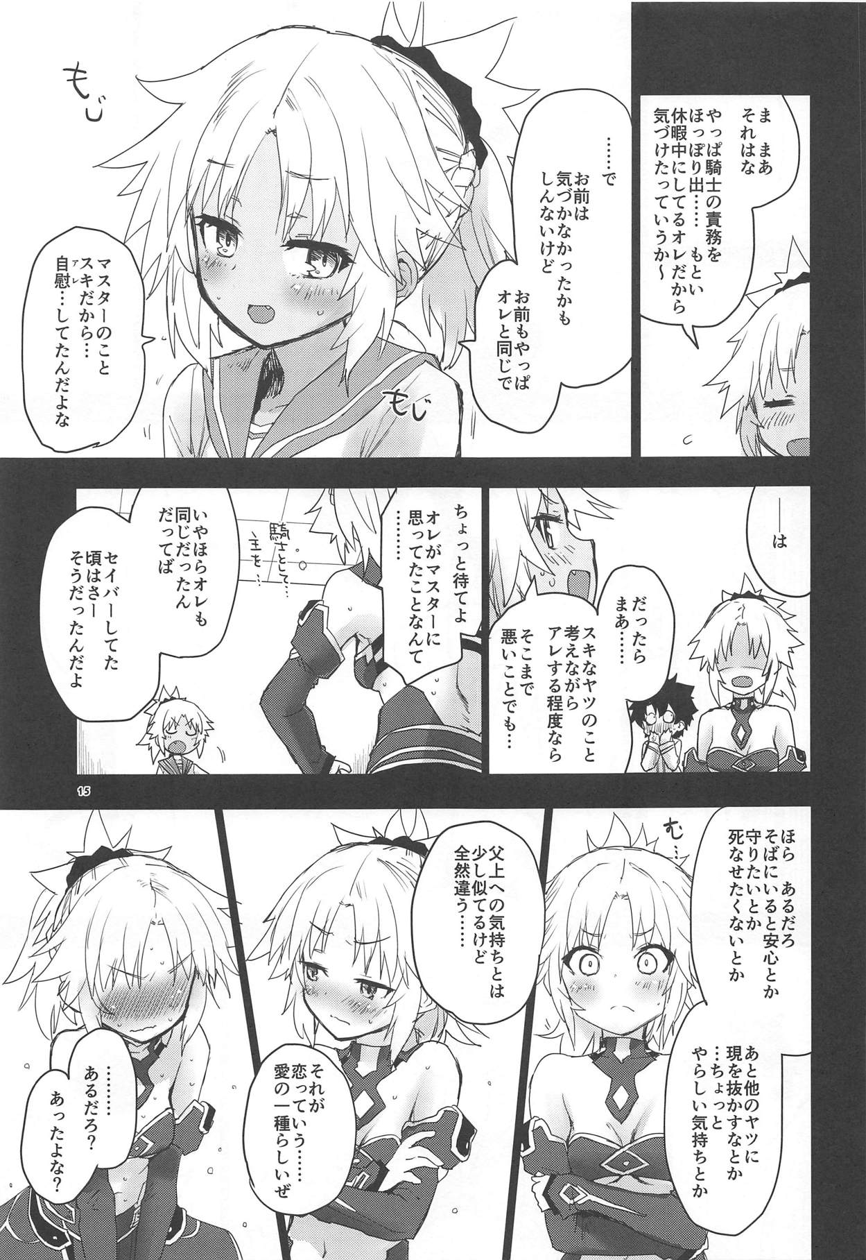 (C94) [Peθ (もず)] With My Honey Knight (Fate/Grand Order)
