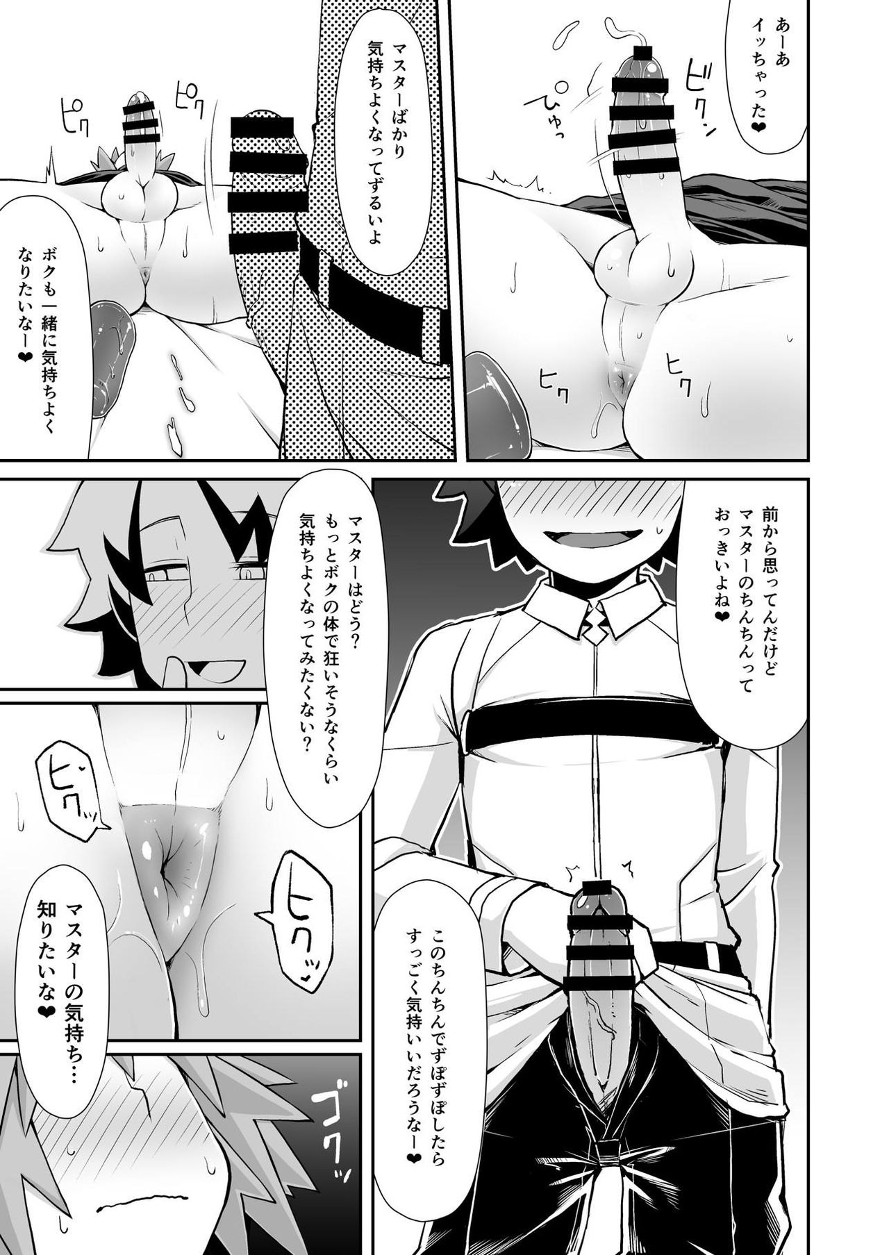 [ぶらっくびねがー (黒酢)] ますたぁチェンジ (Fate/Grand Order) [DL版]