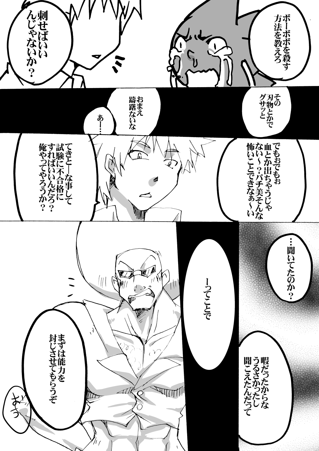 [MOYO (周)] まふぐら5 (ボボボーボ・ボーボボ) [DL版]