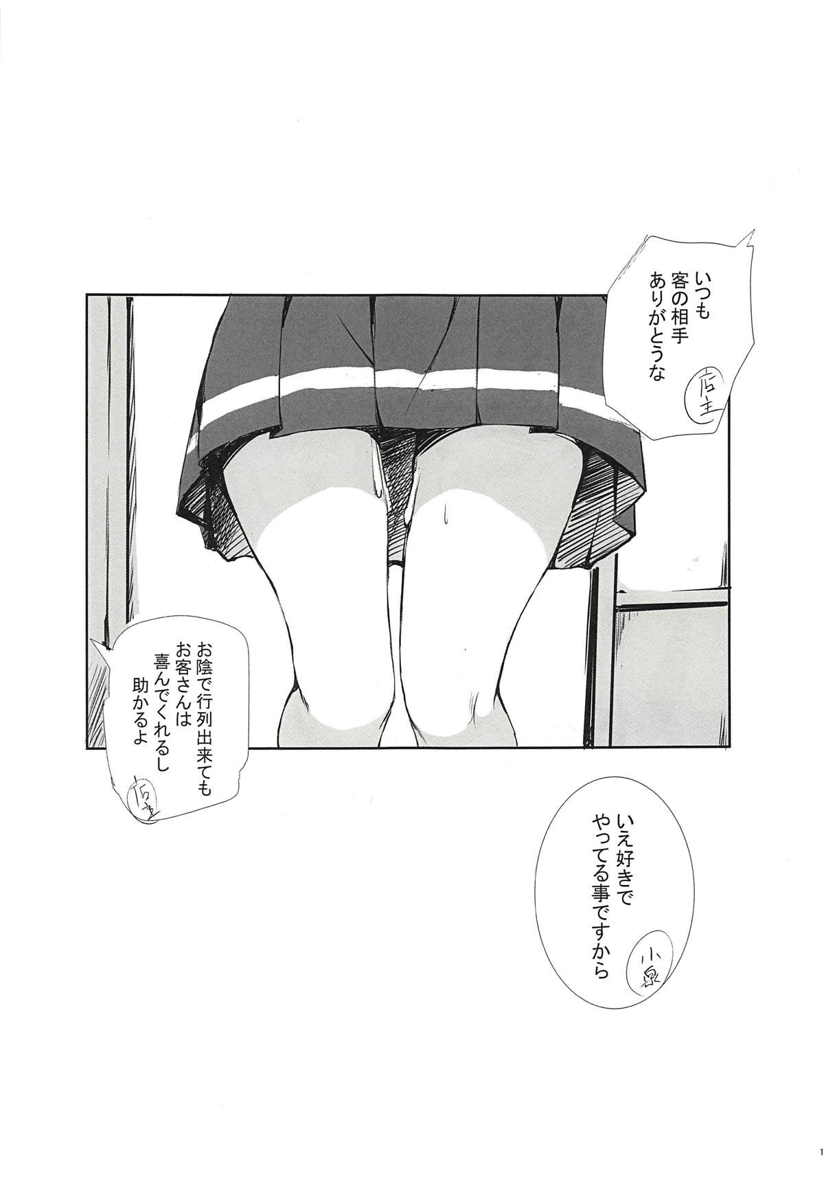 (C94) [僥倖酒 (ごん。、黒齋)] ラーメンより行列のデキる小泉さん (ラーメン大好き小泉さん)