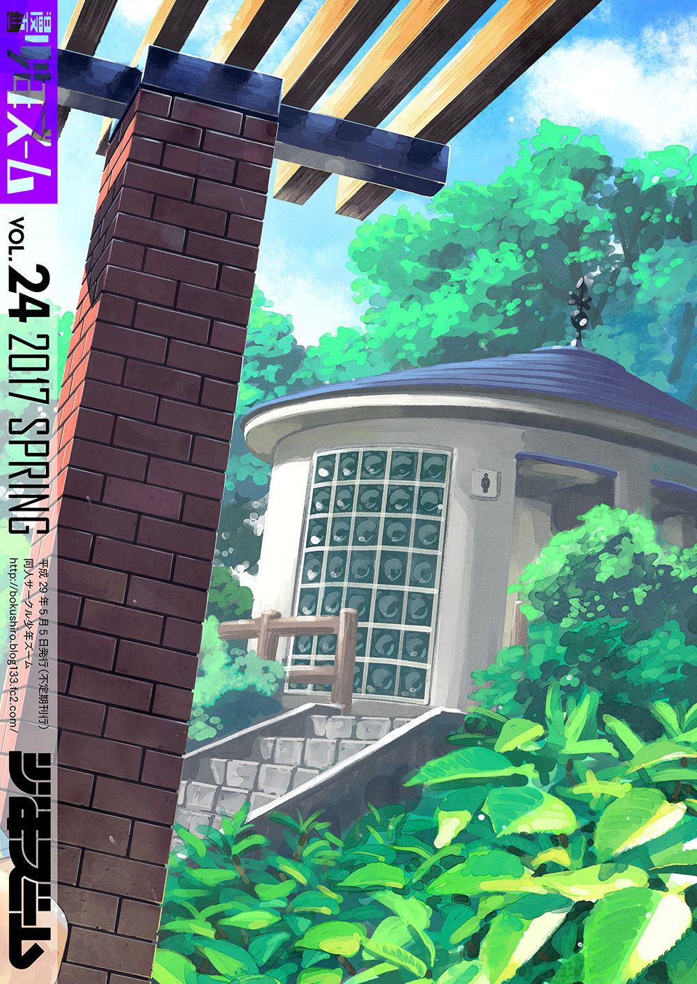 [少年ズーム (重丸しげる)] 漫画少年ズーム vol.24 [英訳] [DL版]